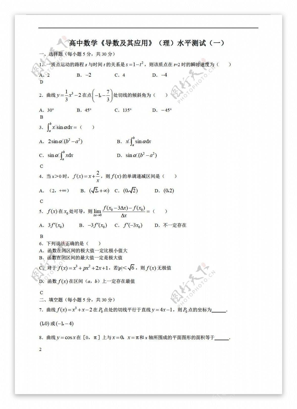 数学会考专区导数及其应用理水平测试一