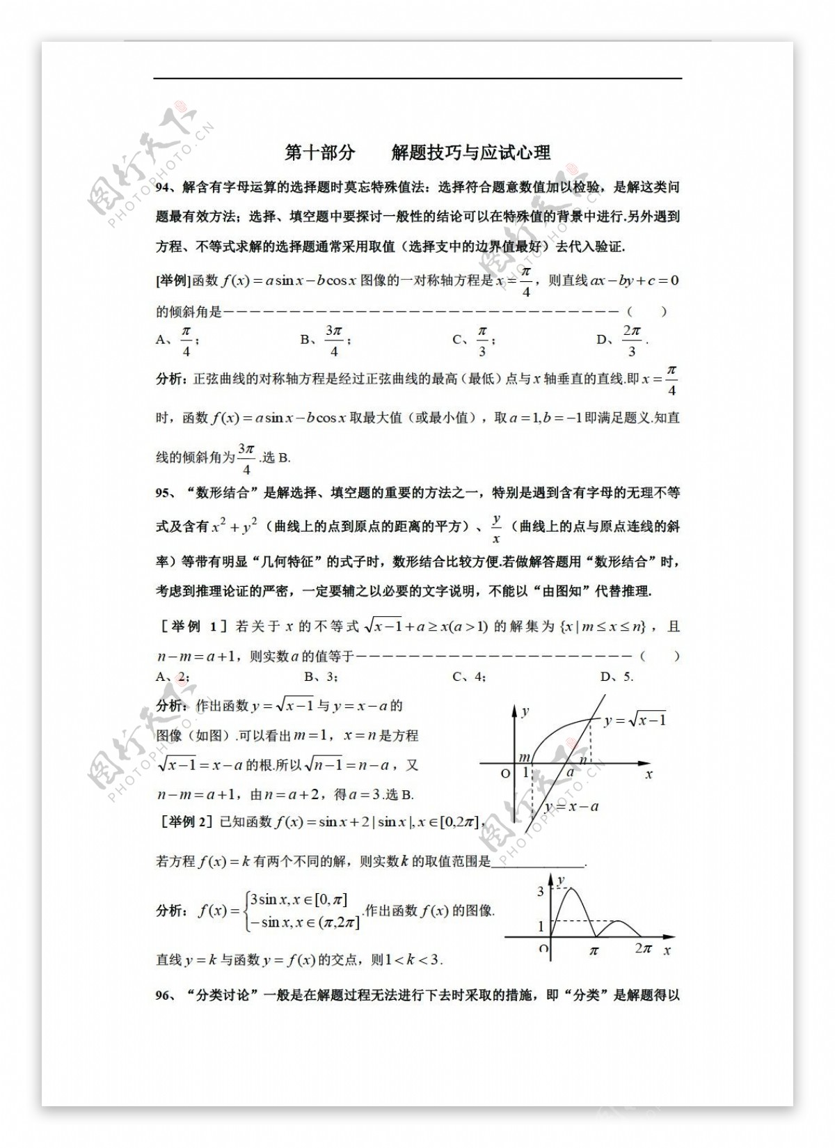 数学沪教版上海市格致中学第三轮复习题型整理分析10份