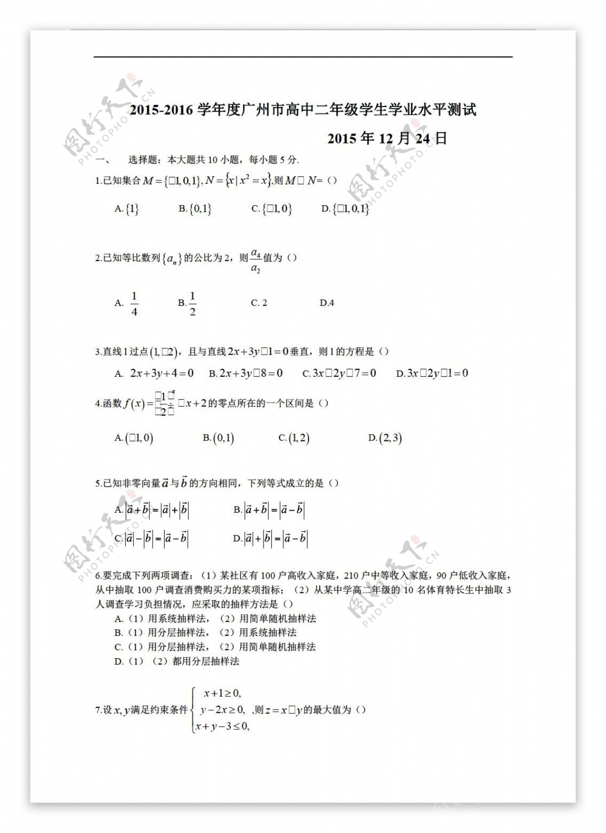 数学会考专区广东省广州市学业水平测试试题Word版含解析