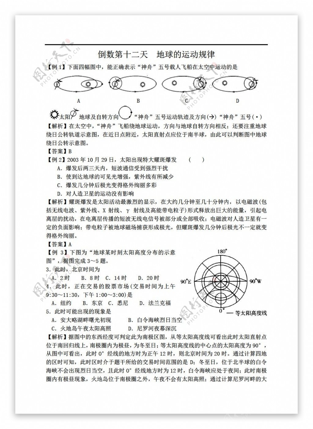 地理人教版倒数第十二天地球的运动规律