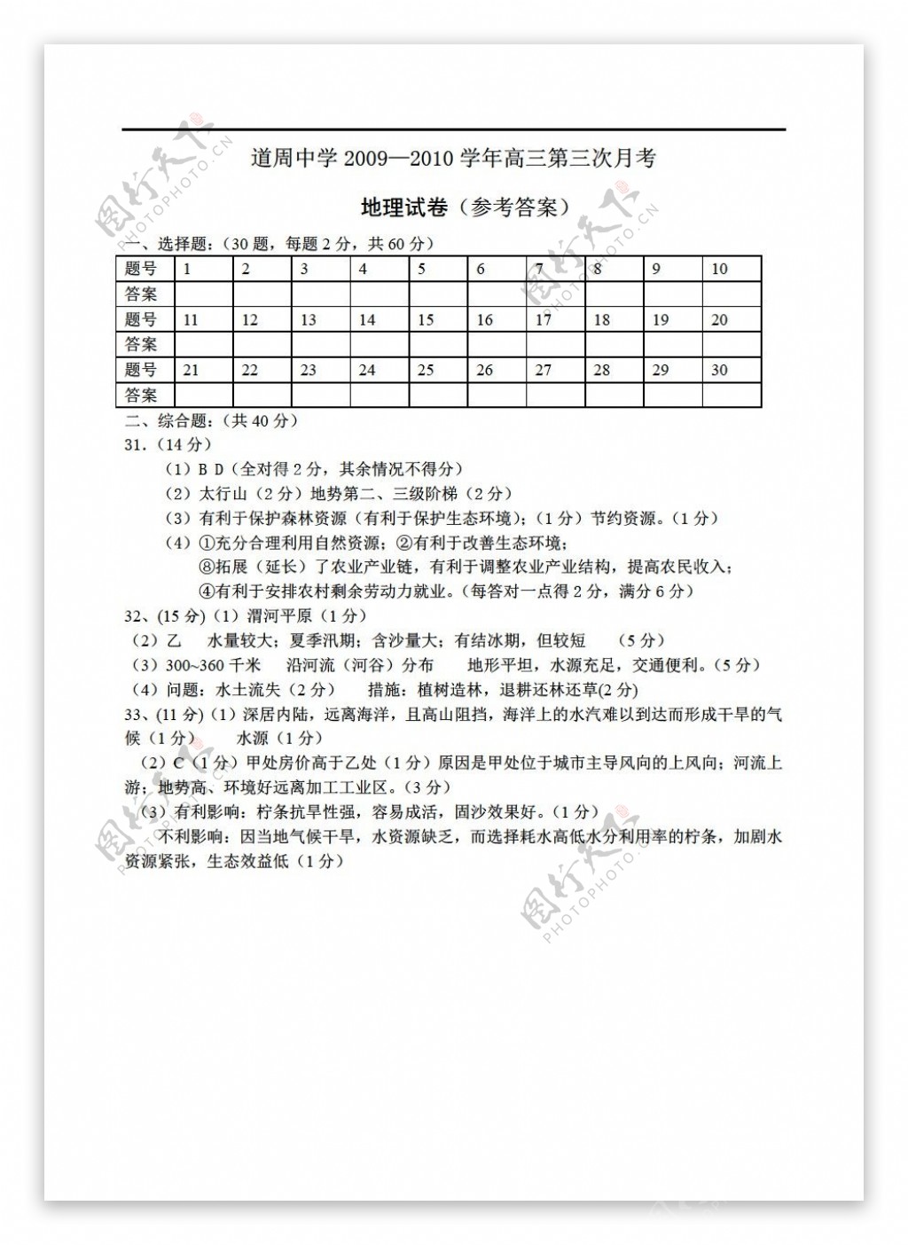 地理人教版道周中学学年高三上学期第三次月考