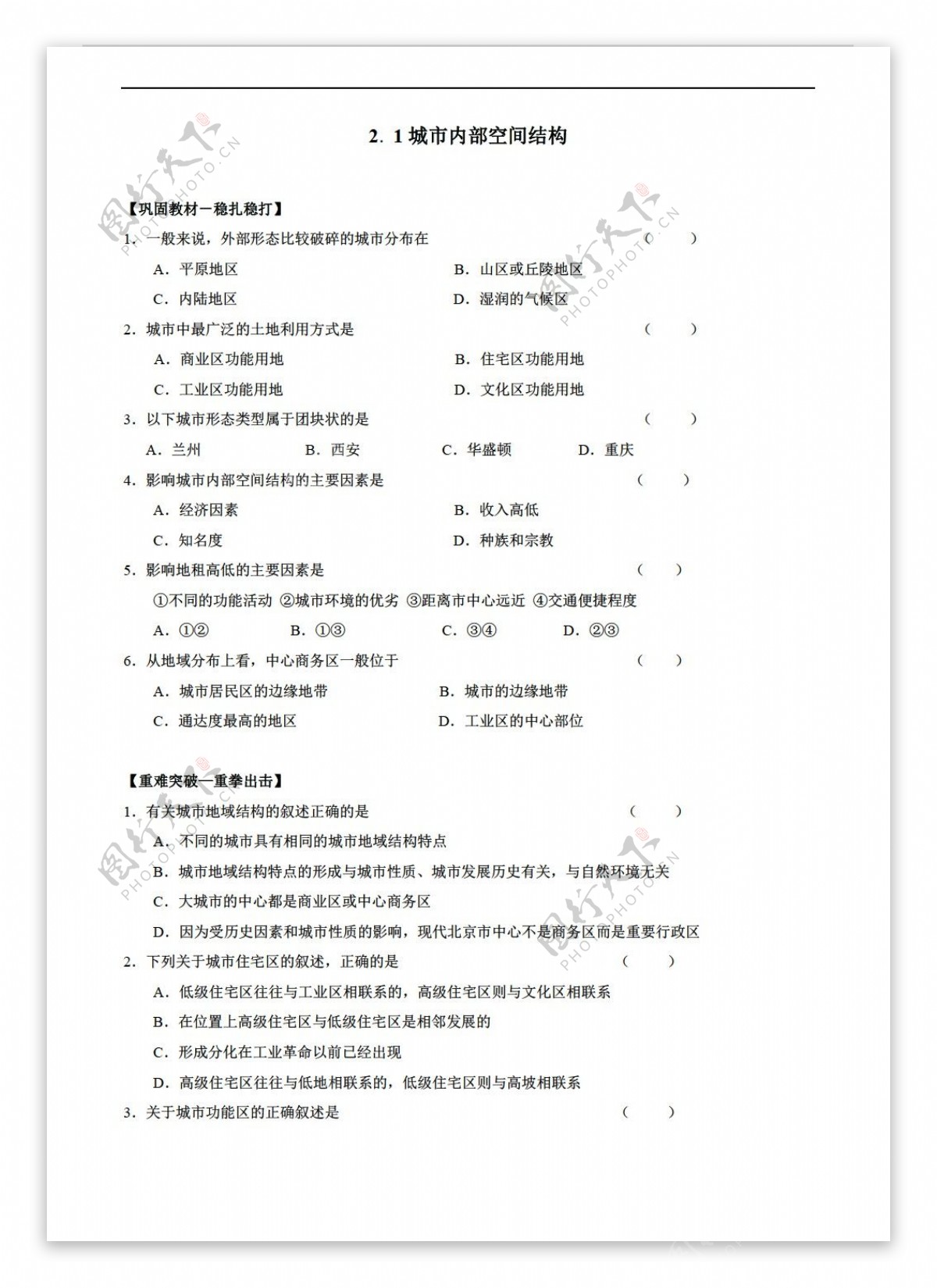 地理人教版2.1城市内部空间结构测试3必修2