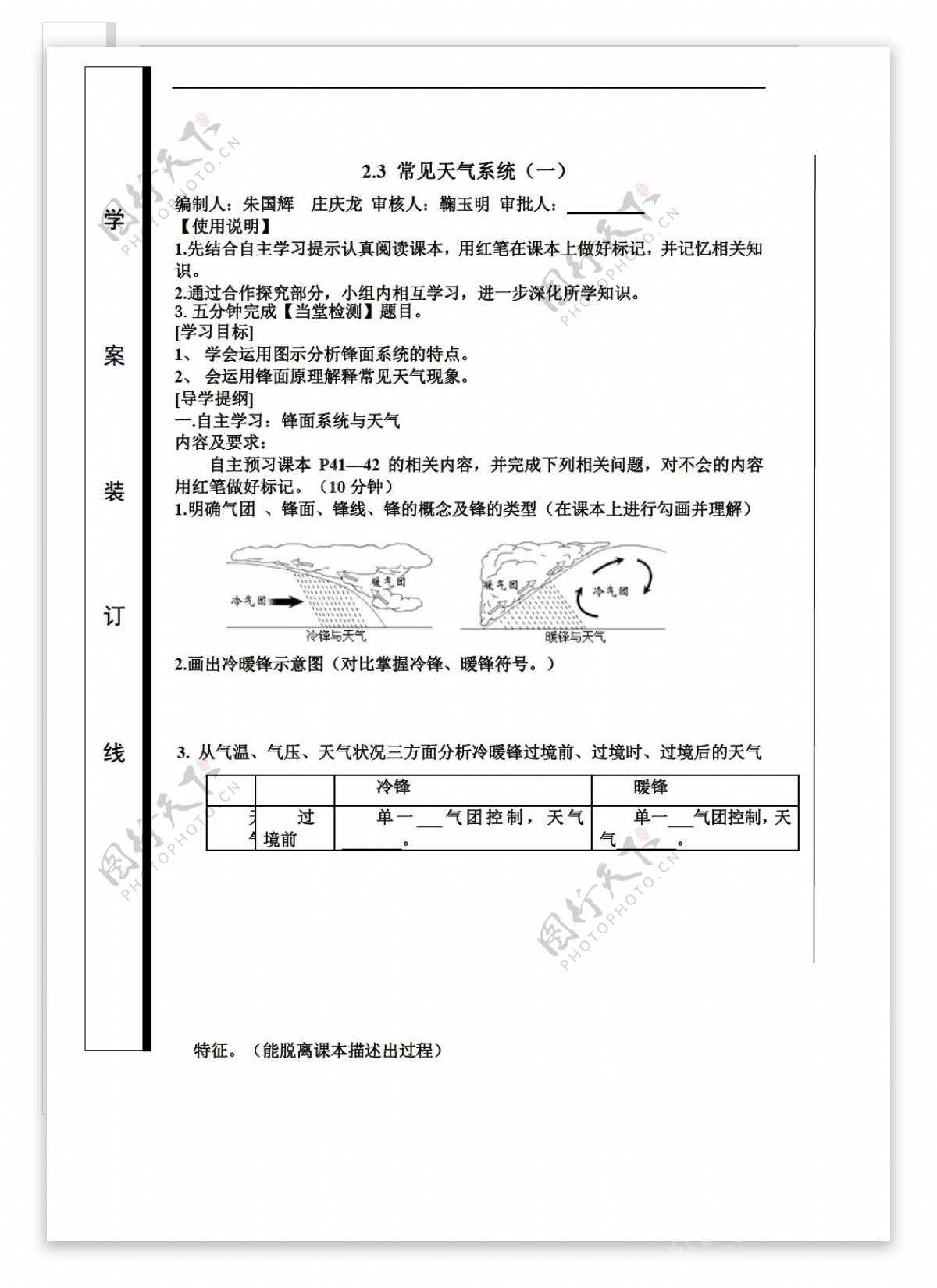 地理人教版第二章第三节常见天气系统