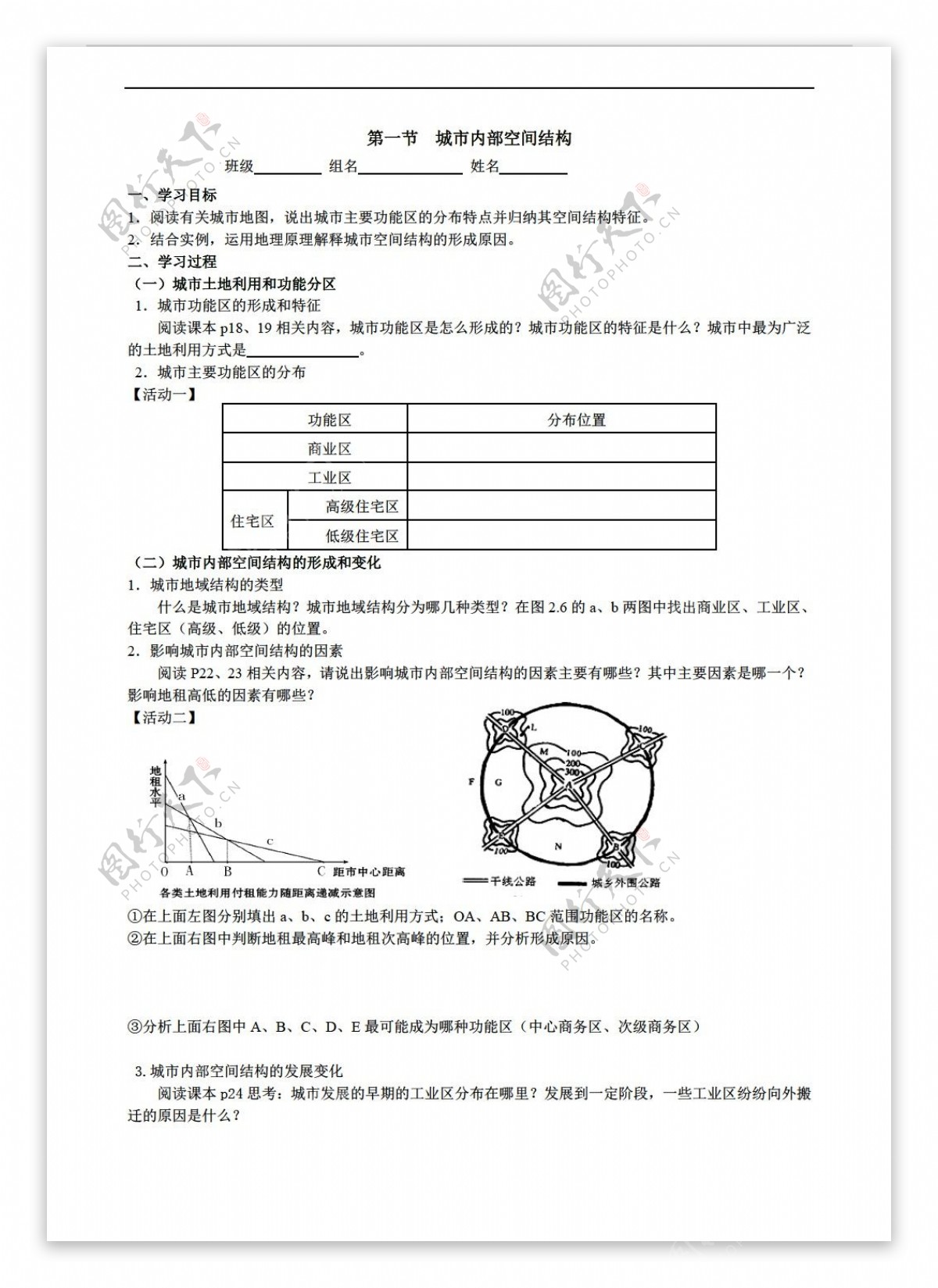 地理人教版高一必修二2.1城市内部空间结构导学案