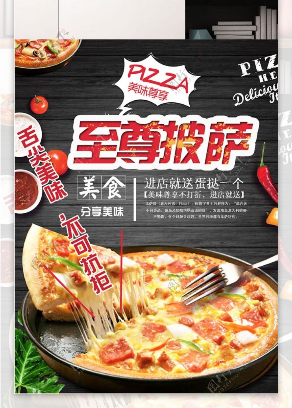 美食海报披萨