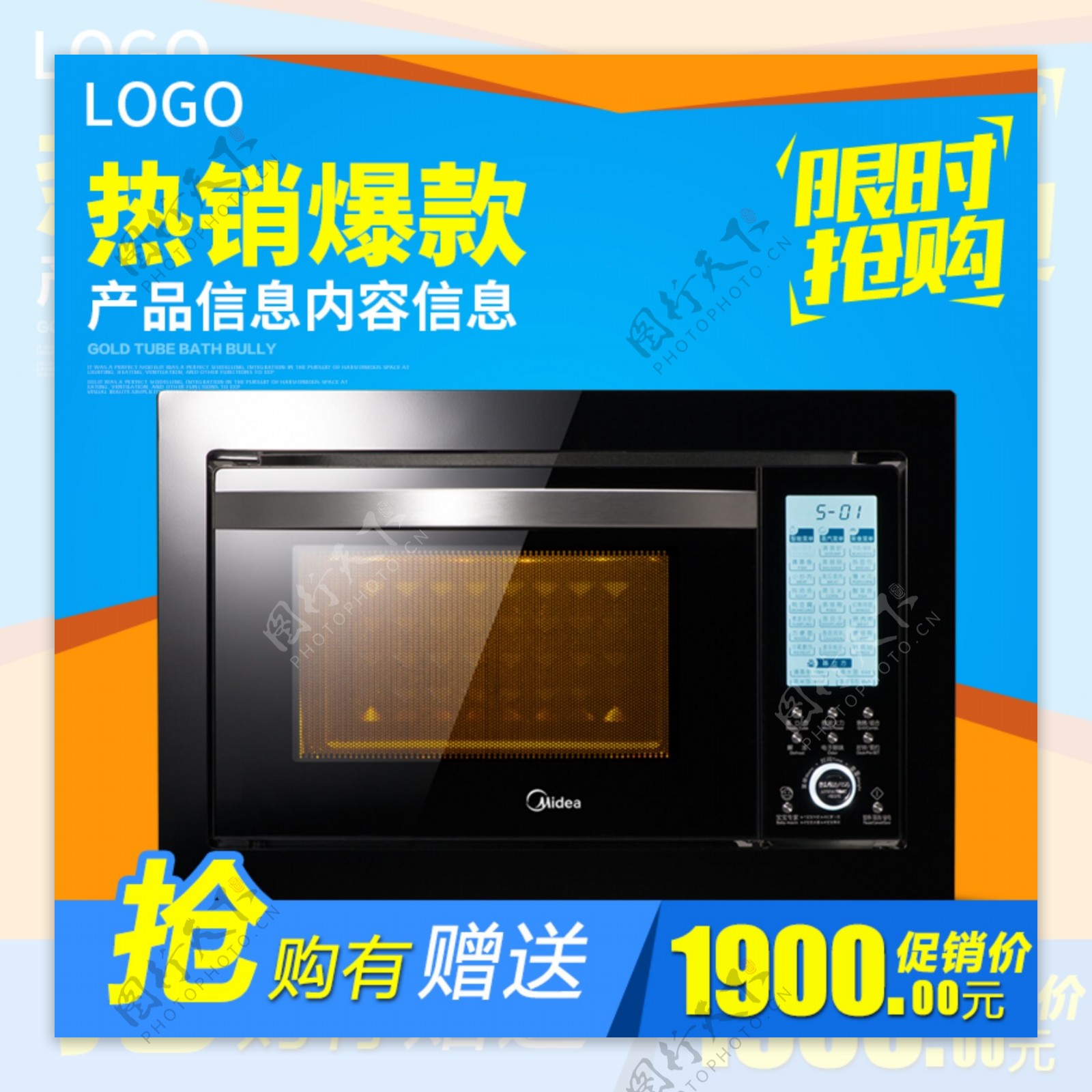 数码家电烤箱主图设计模板