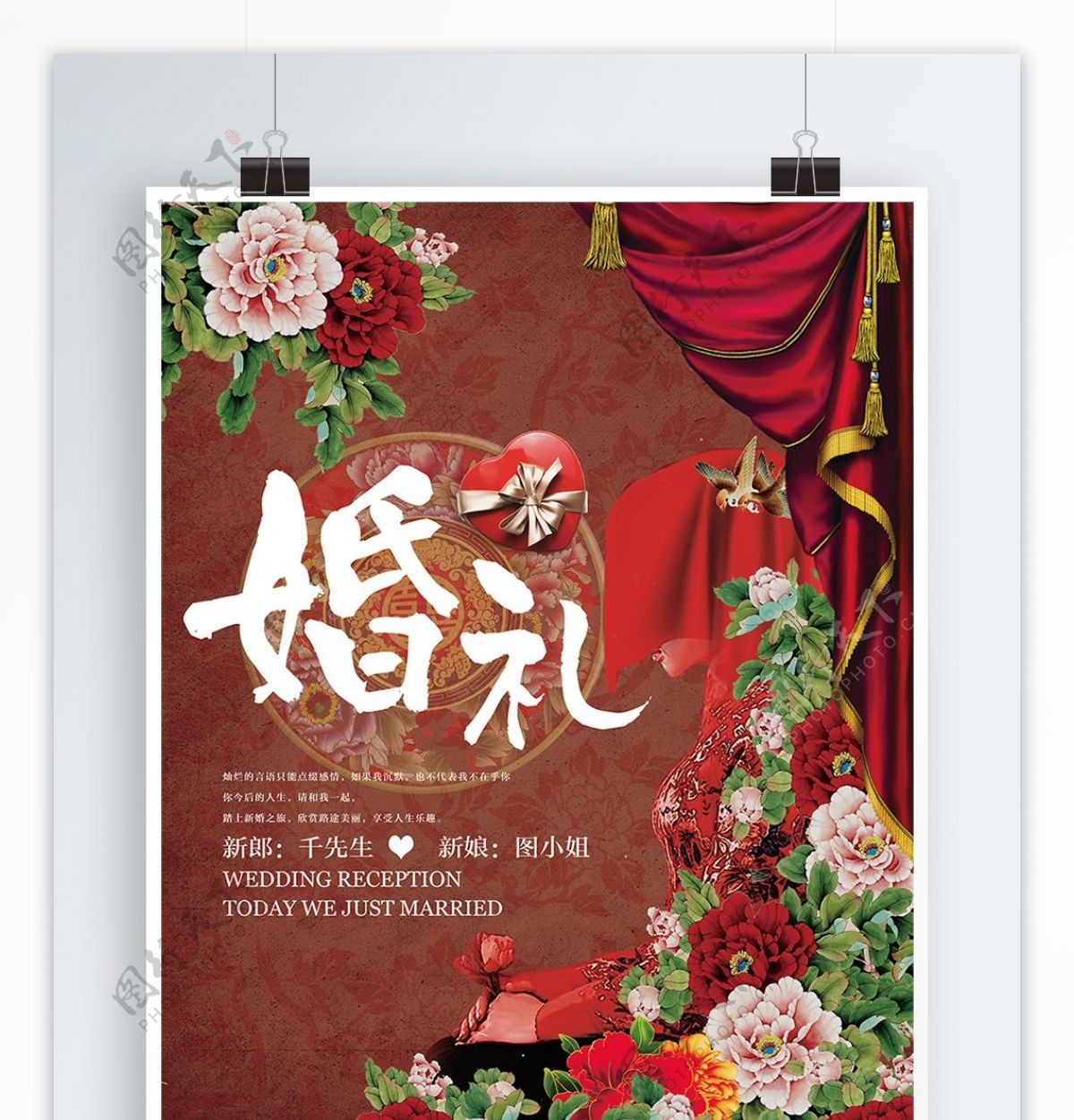 中国红喜庆婚礼结婚宣传海报展板