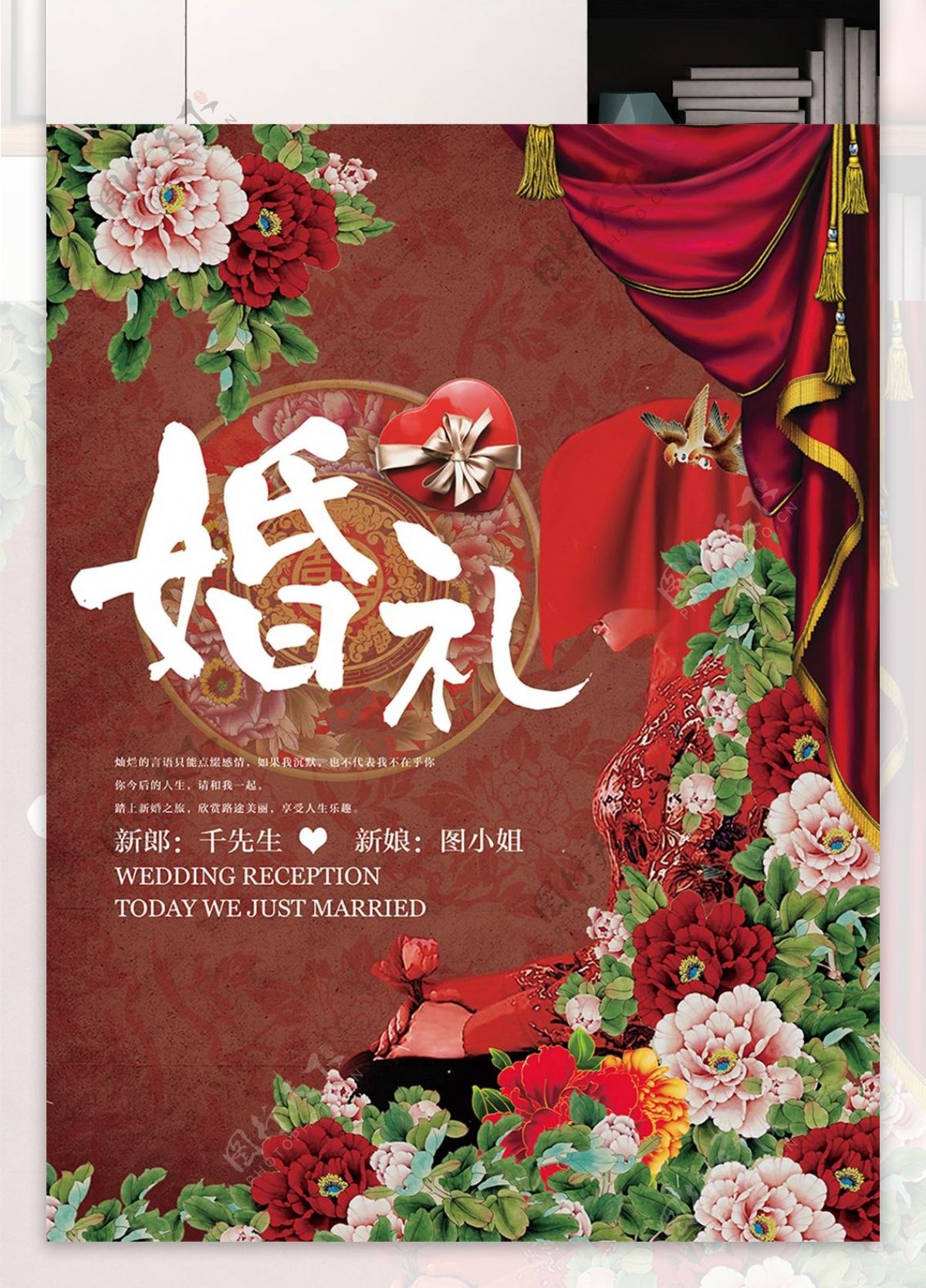 中国红喜庆婚礼结婚宣传海报展板