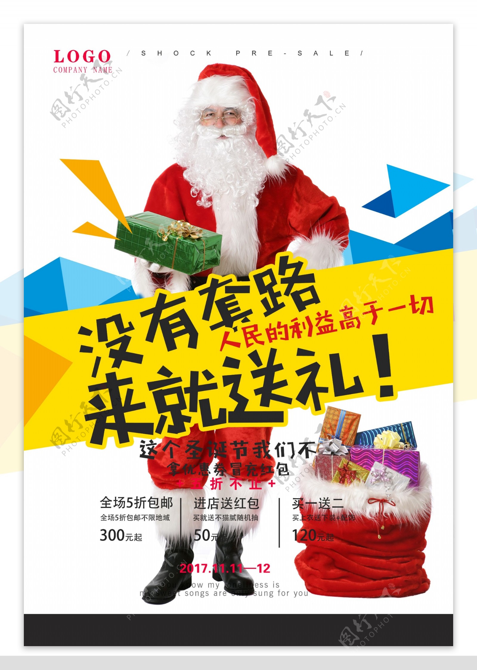 圣诞节促销海报下载