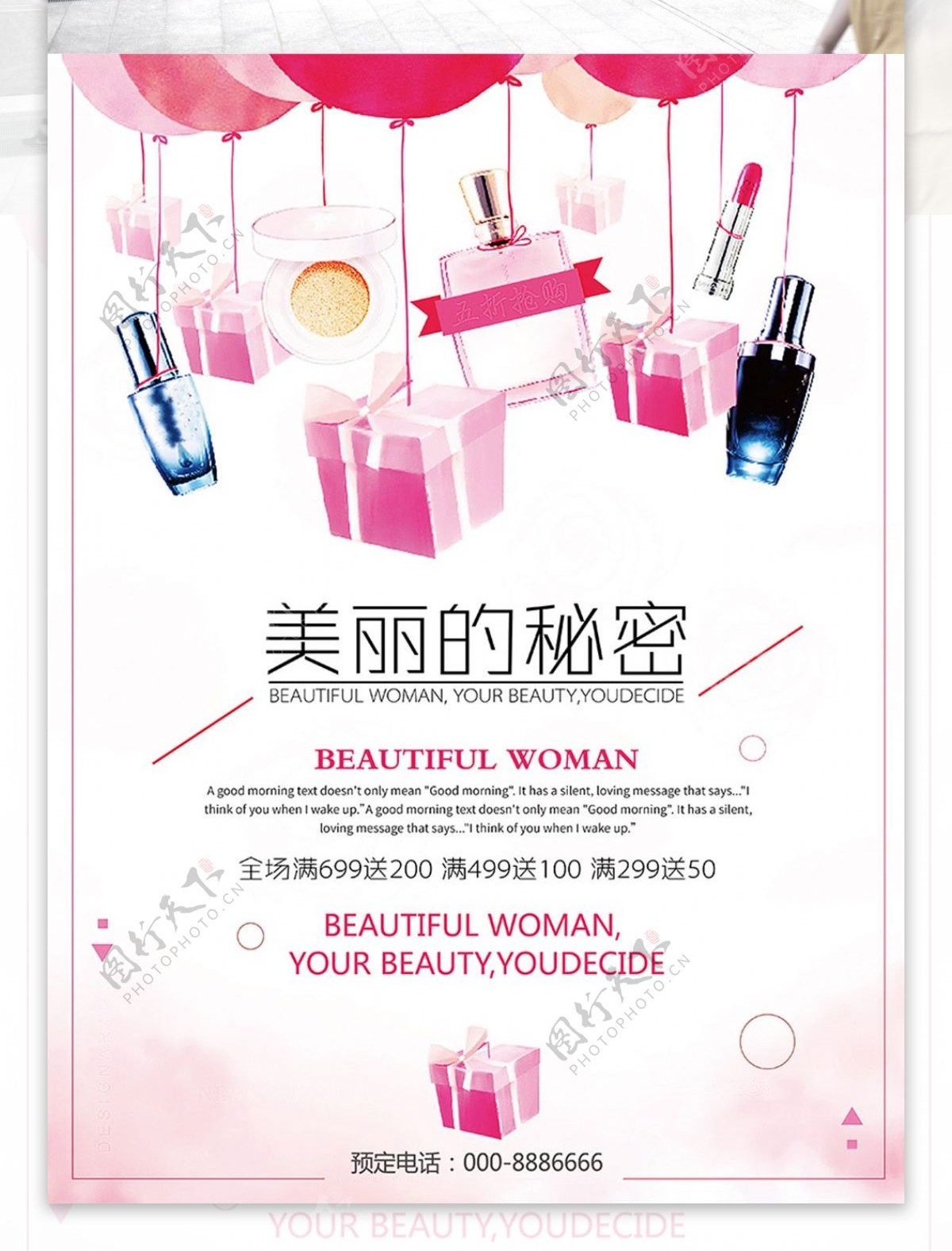 粉色唯美化妆品促销海报