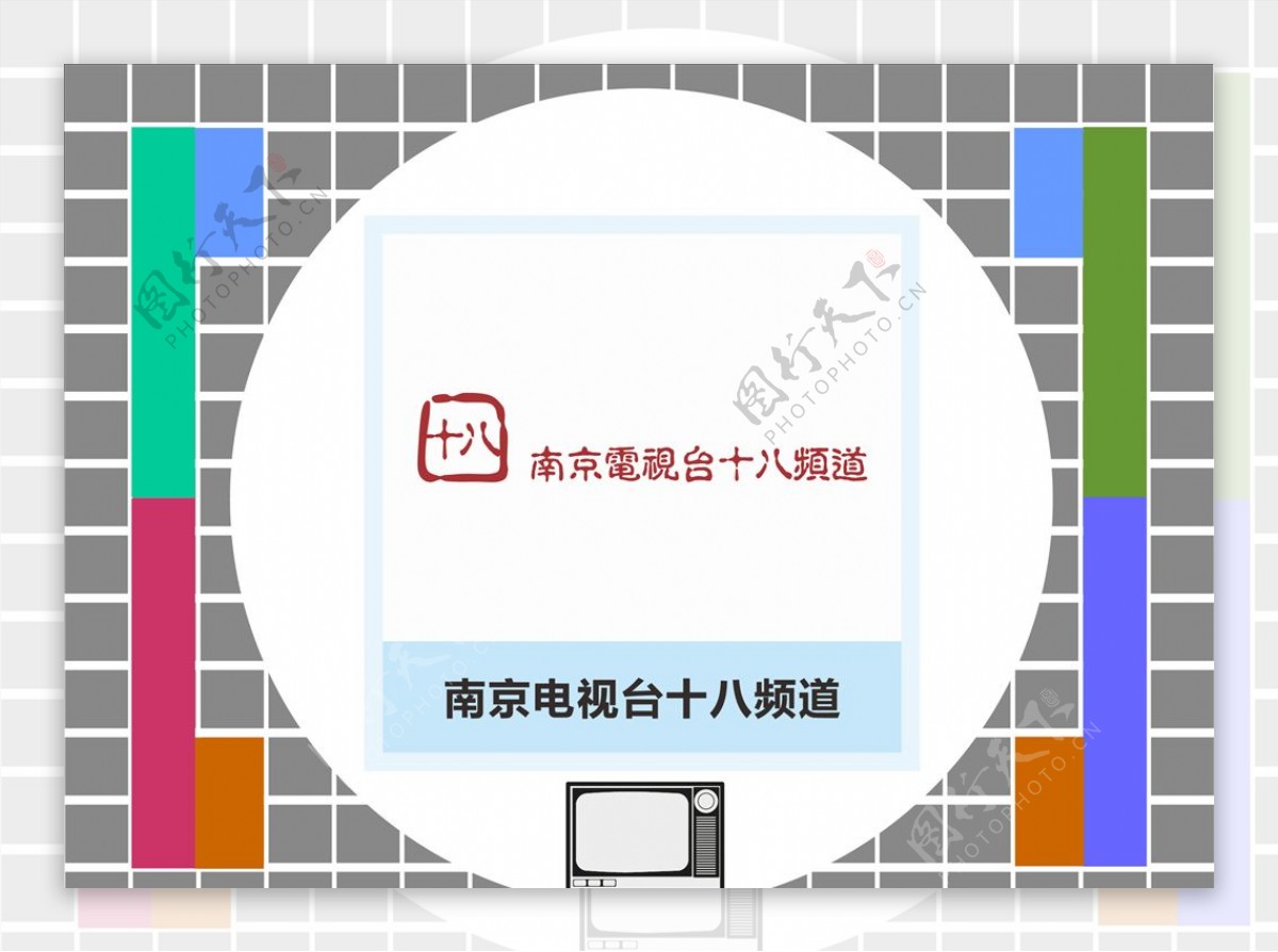 南京电视台十八频道