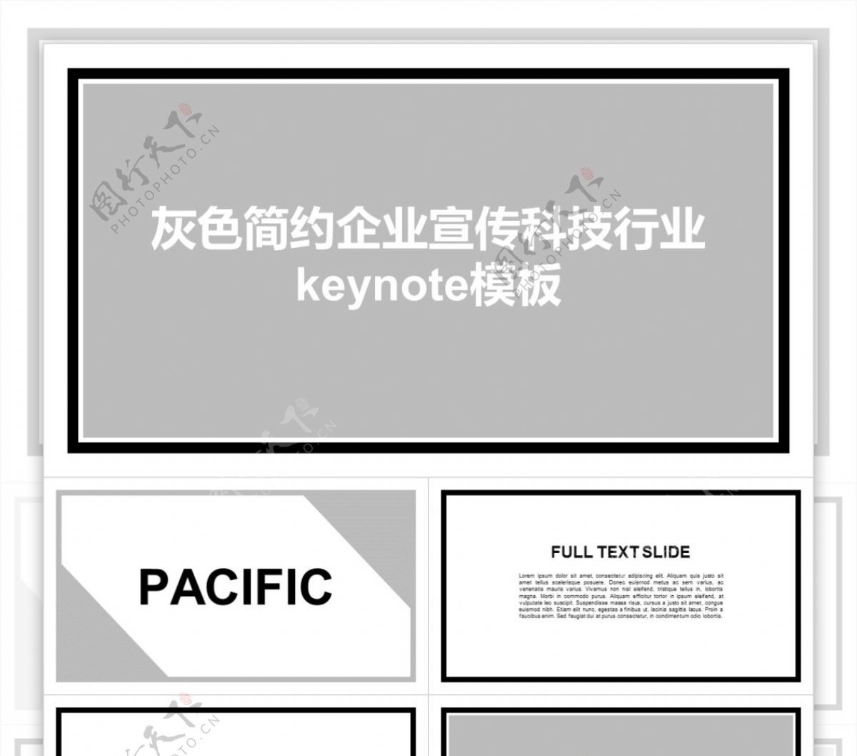 灰色简约企业宣传科技行业keynote模板