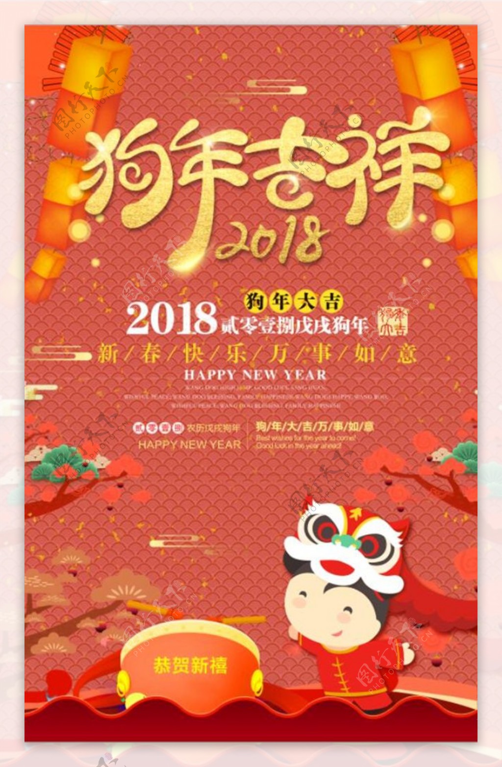 2018春节宣传海报设计
