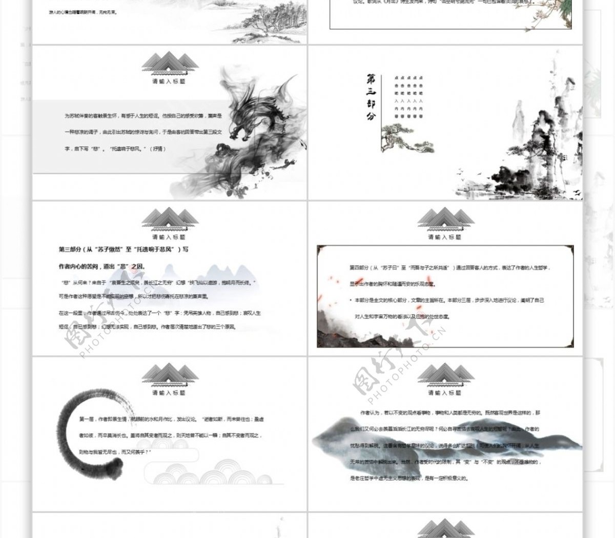 水墨风前赤壁赋有内容教学课件有内容课件范本PPT模板