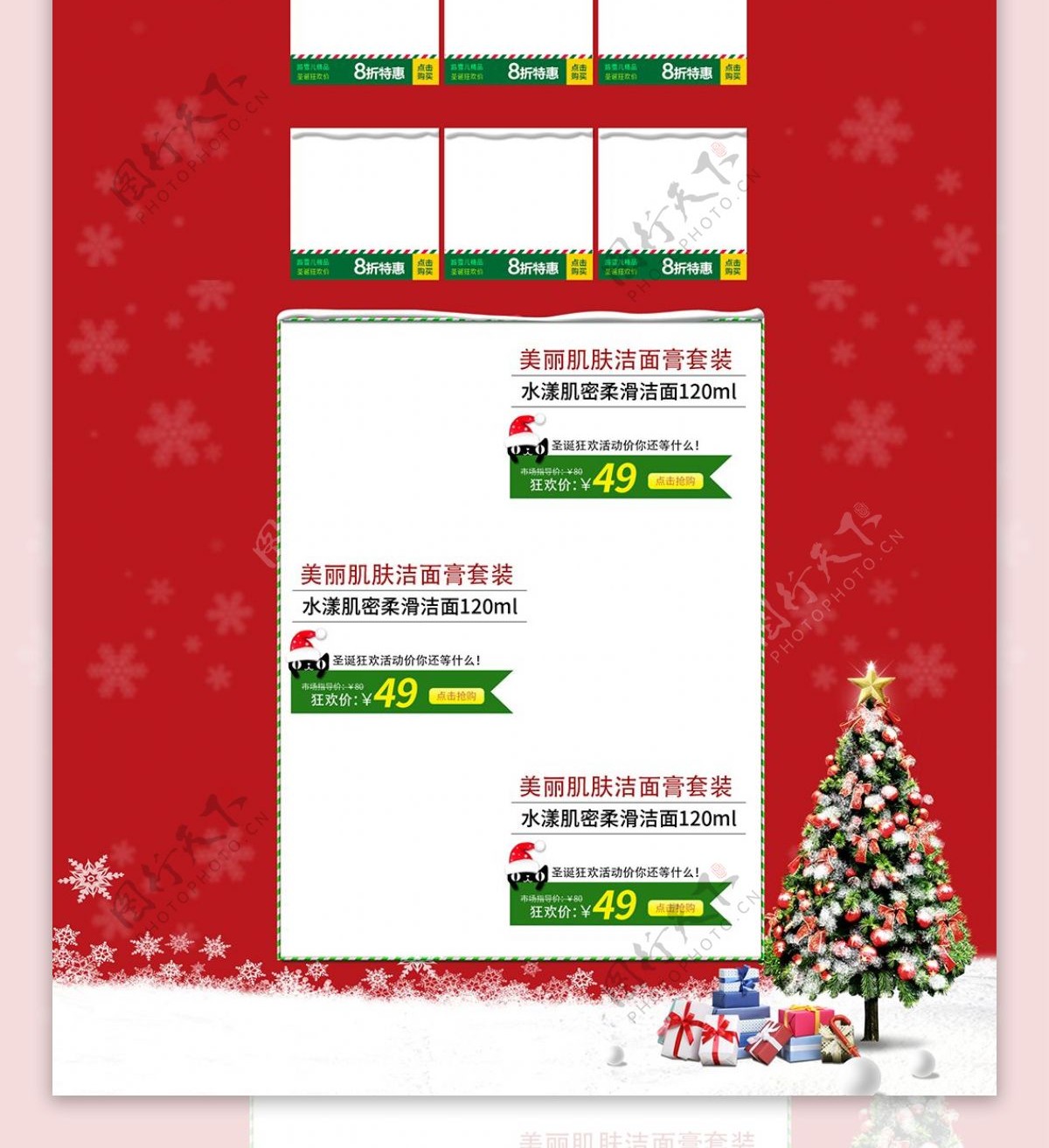红色简约节日圣诞狂欢节电商banner