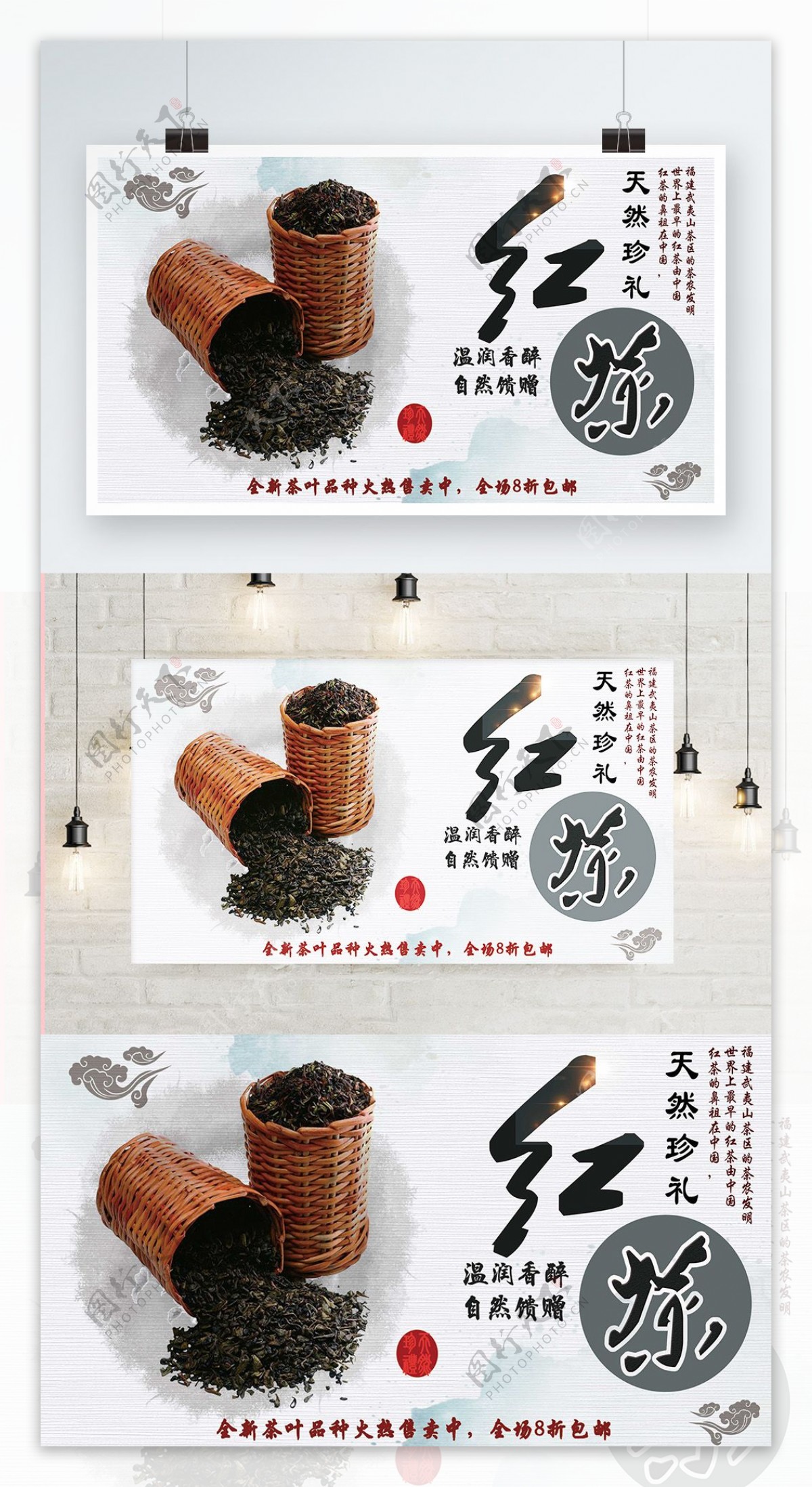 白色背景简约中国风美味红茶促销海报