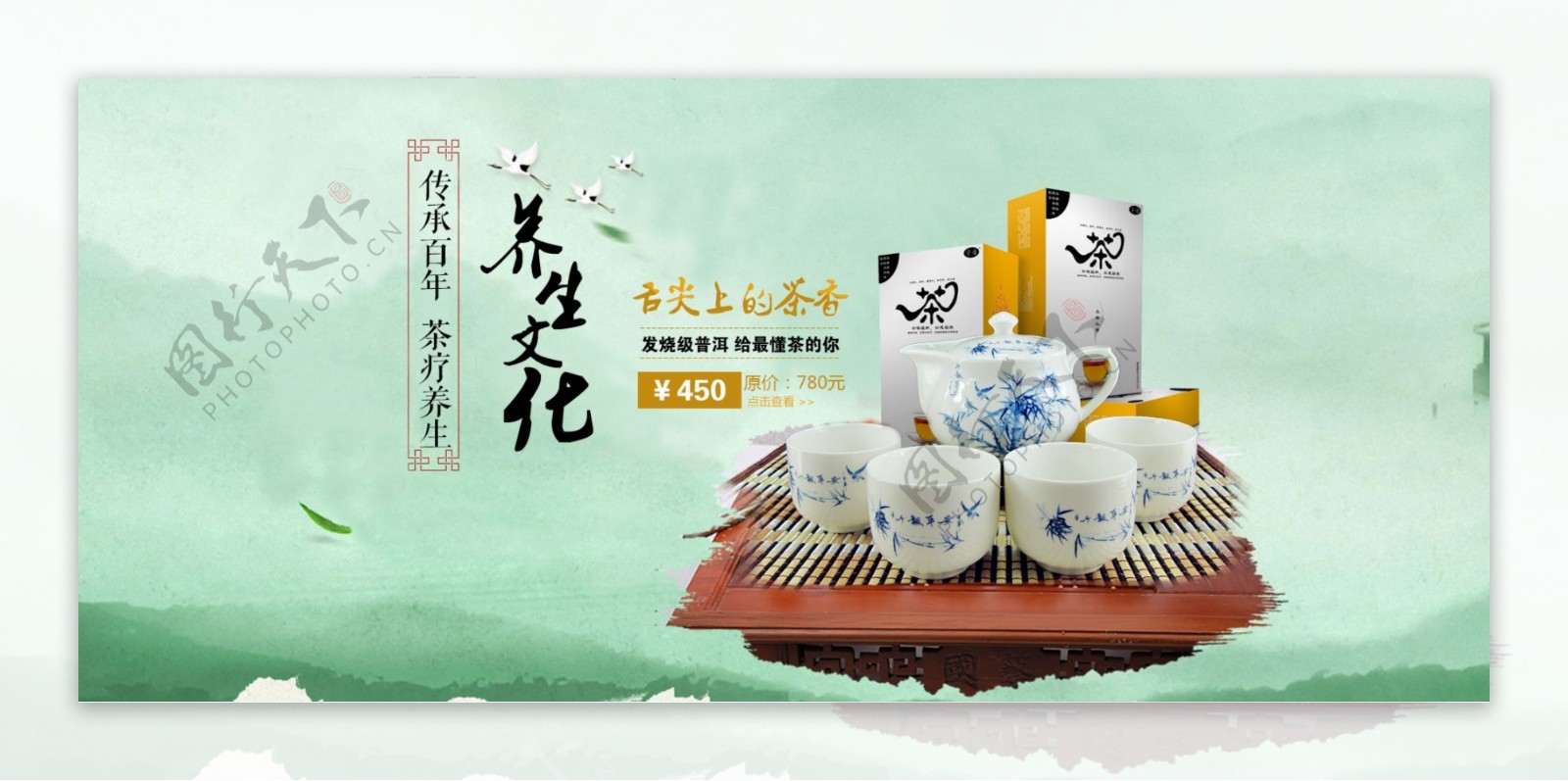 淘宝天猫茶叶banner