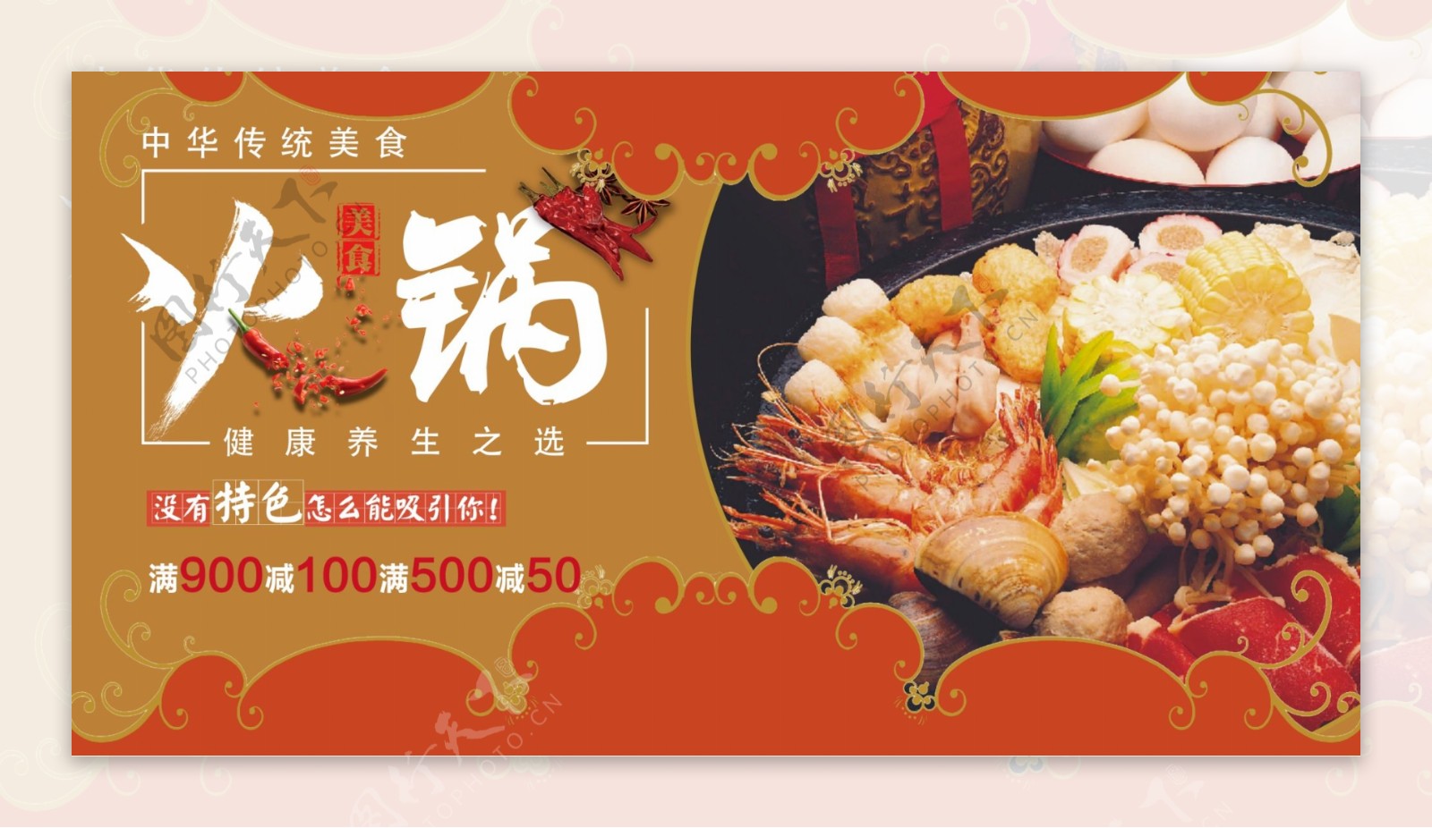 中华美食海鲜火锅新鲜美味促销活动