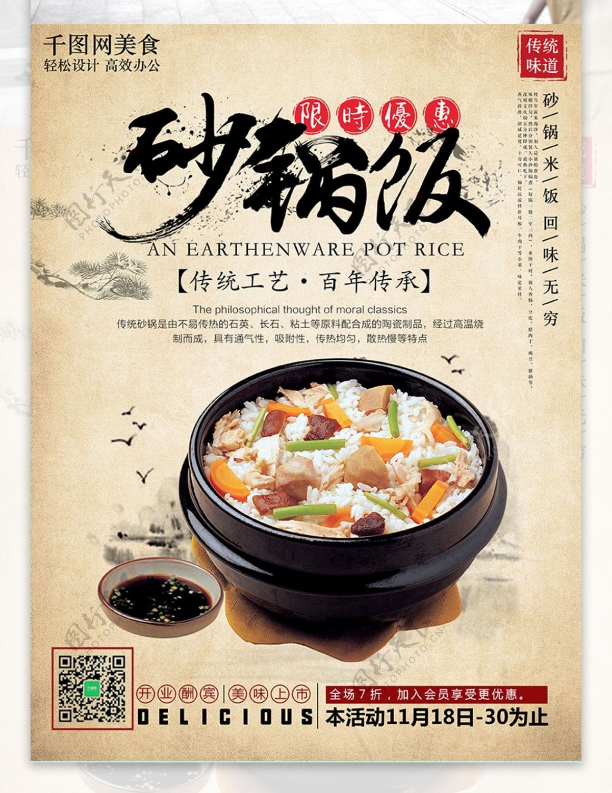 复古风格美食砂锅米饭海报