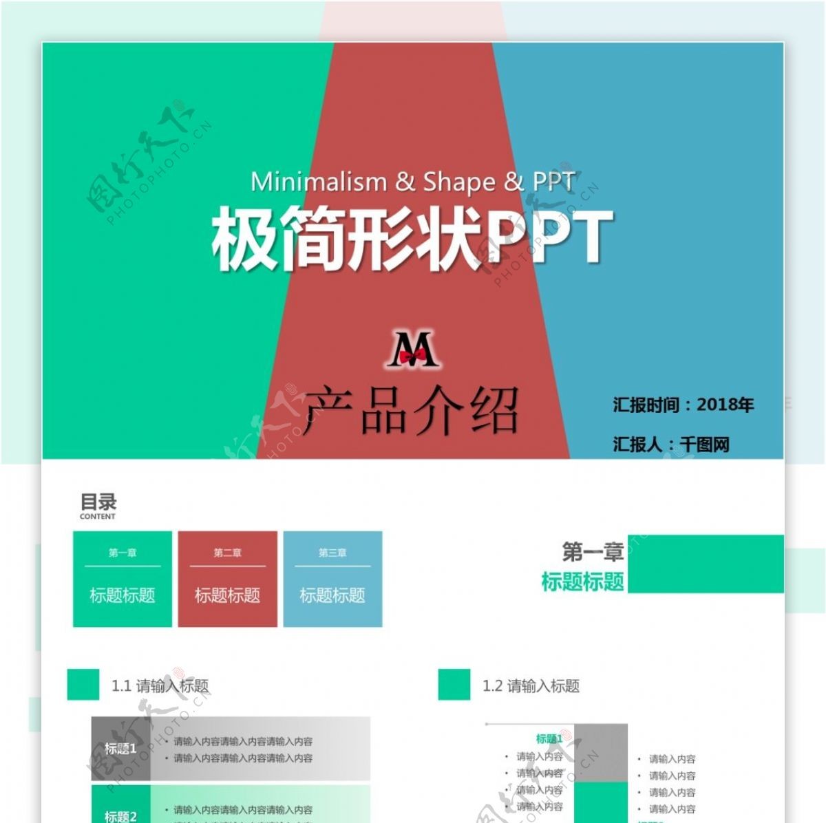 极简形状产品发布介绍PPT模板免费下载