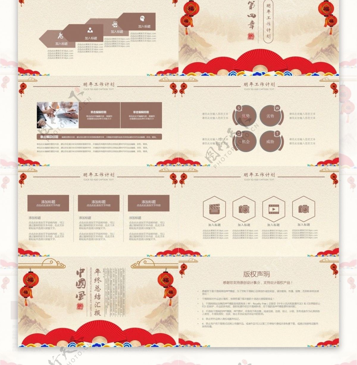 中国风通用带动效年终计划总结PPT下载