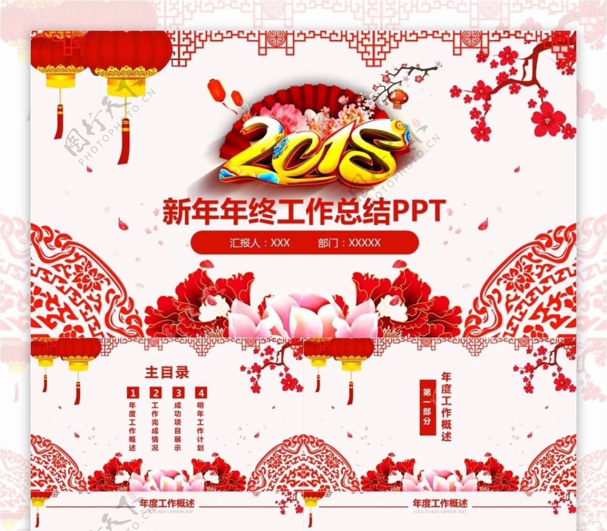 剪纸中国风新年年终工作总结PPT模板