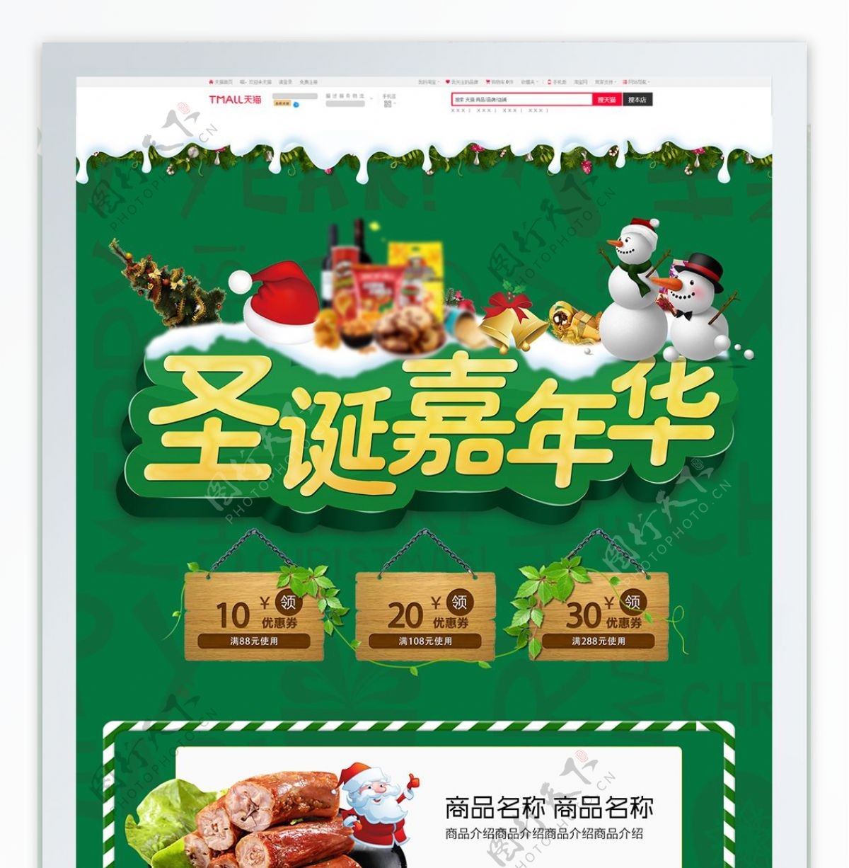 绿色圣诞嘉年华零食圣诞雪人促销淘宝电商首页装修模板