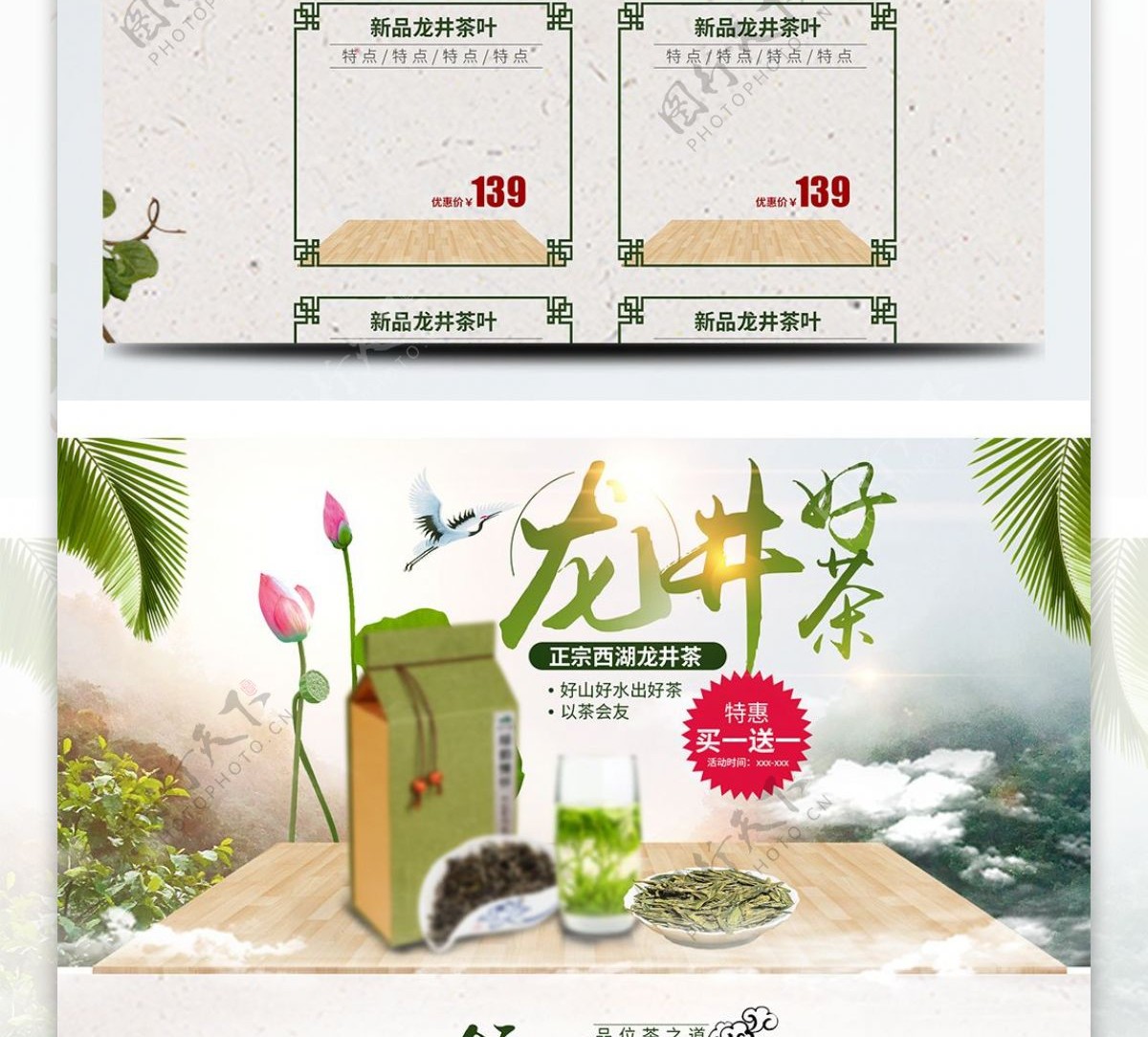 白色清新龙井茶淘宝PC首页