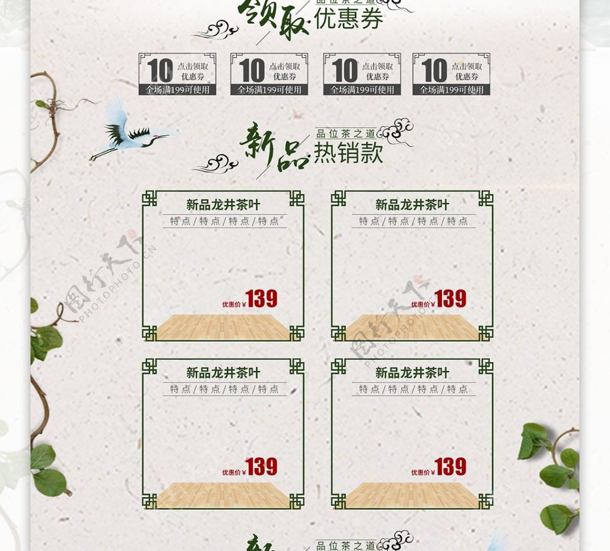 白色清新龙井茶淘宝PC首页