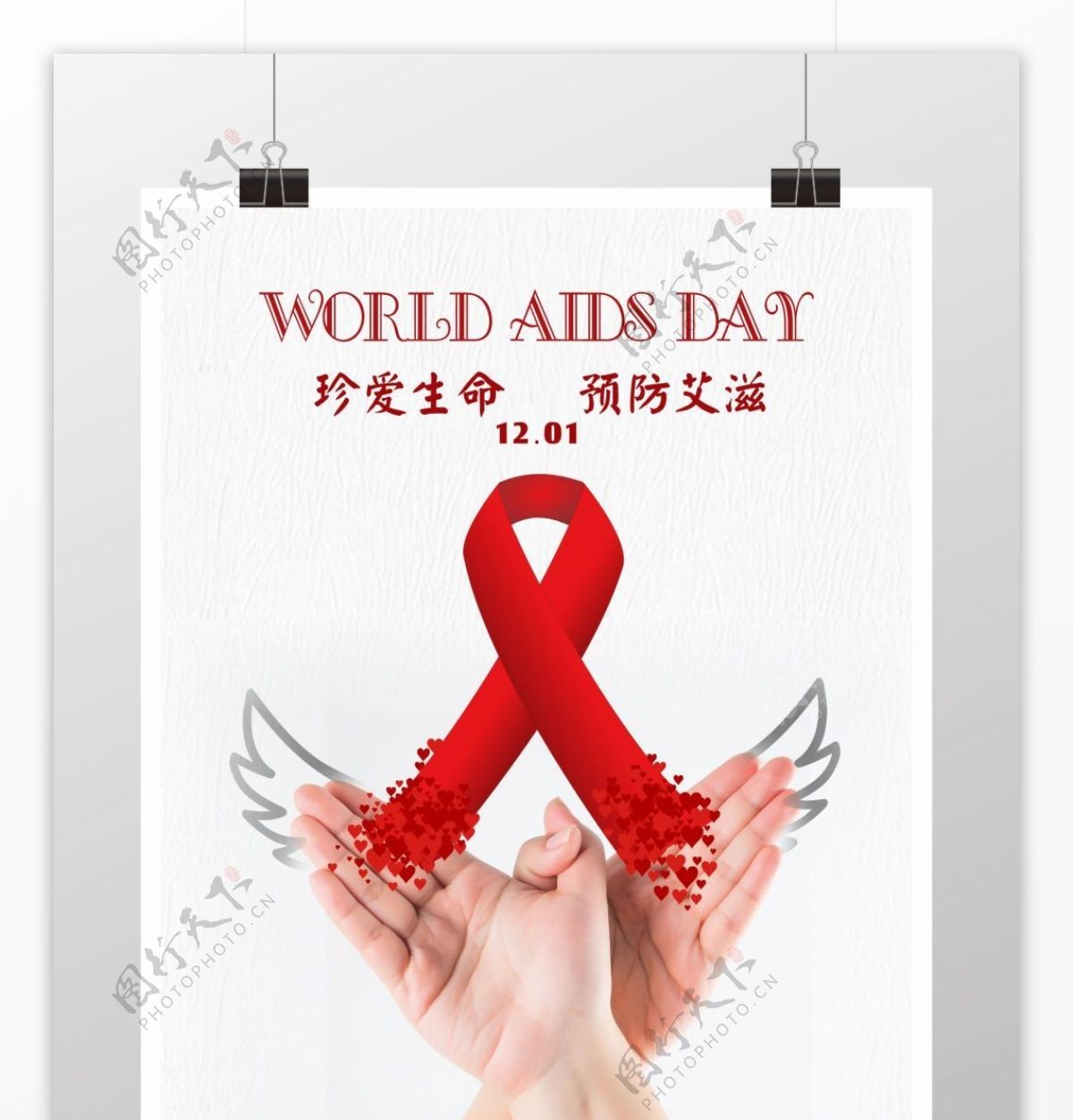 世界艾滋日公益宣传海报