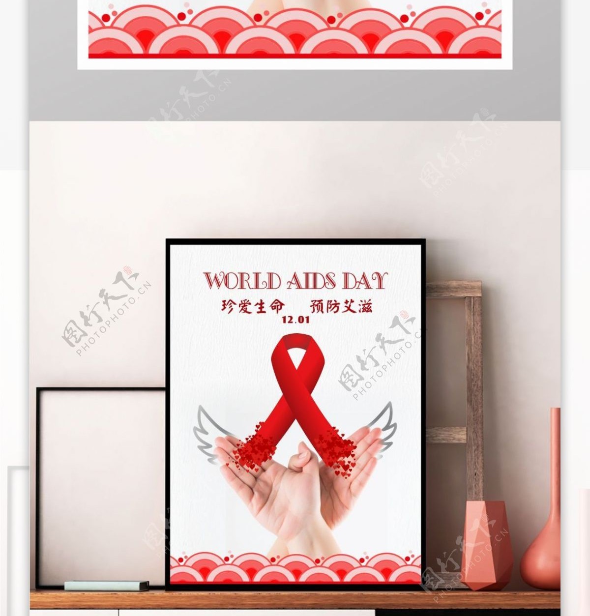 世界艾滋日公益宣传海报