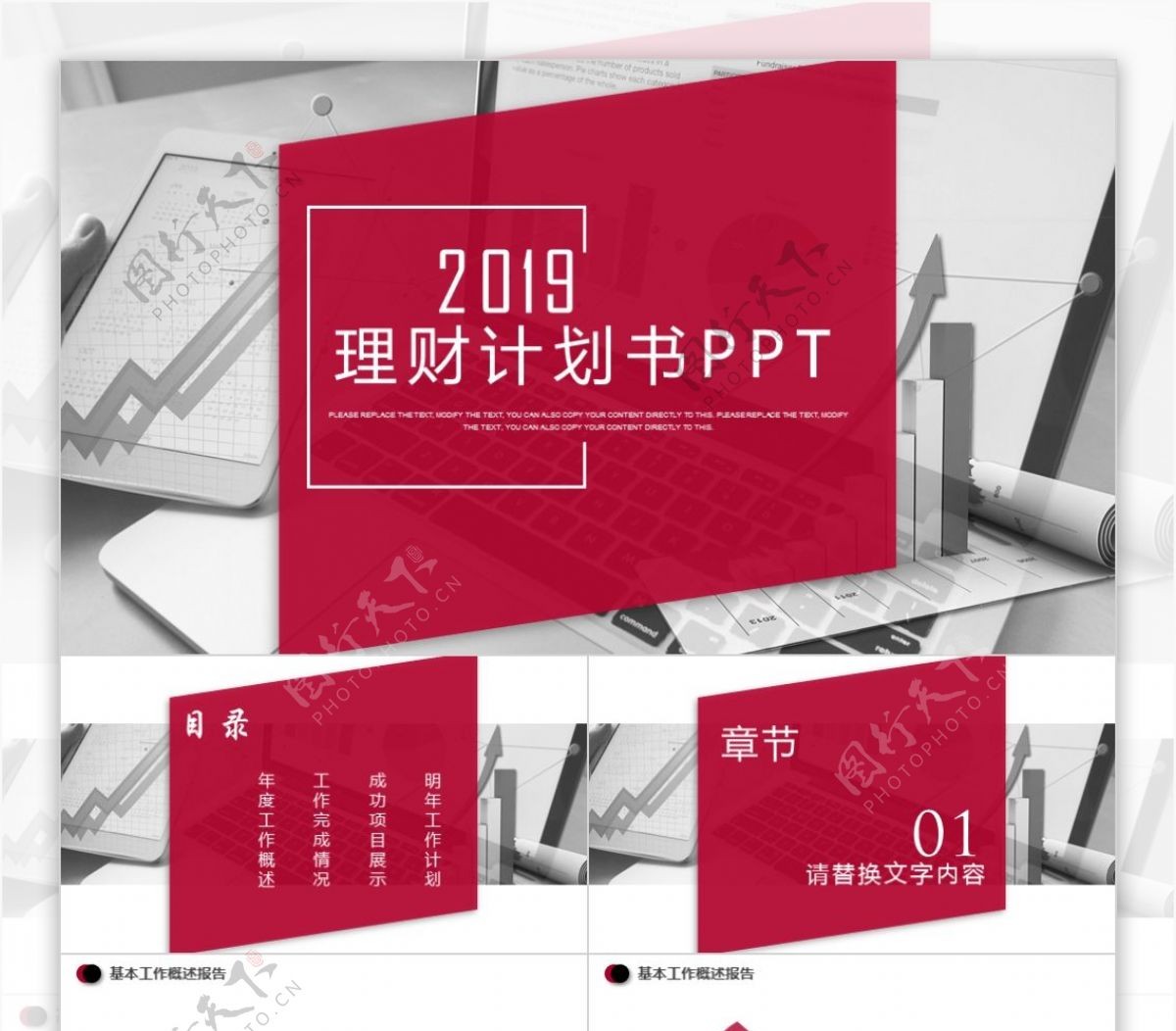 2019商务简约理财计划书PPT