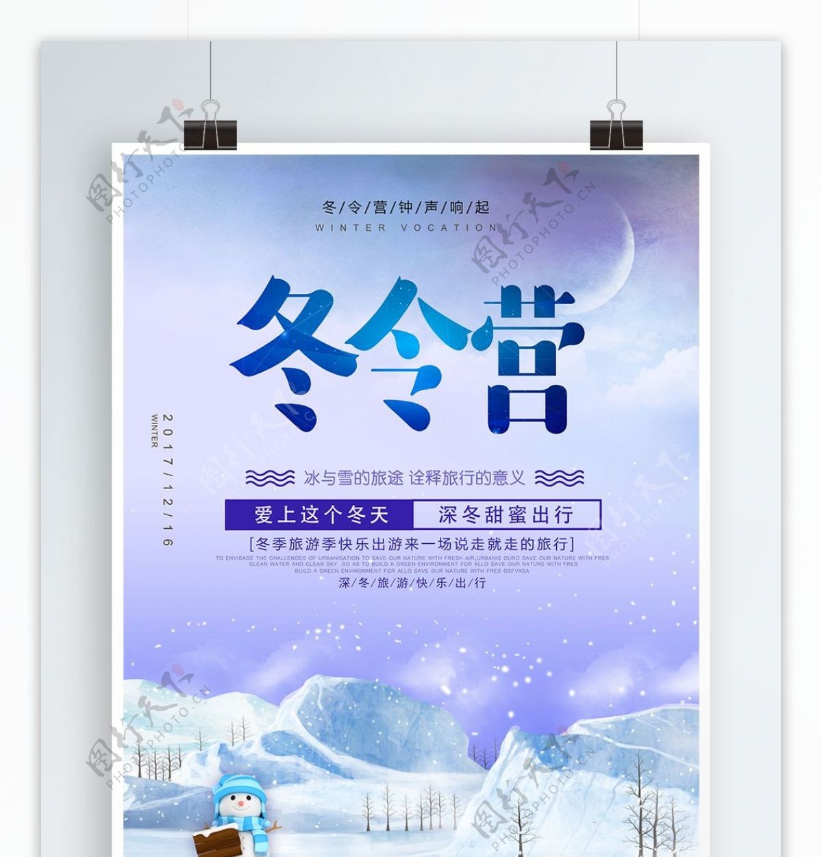 清新雪景冬令营海报