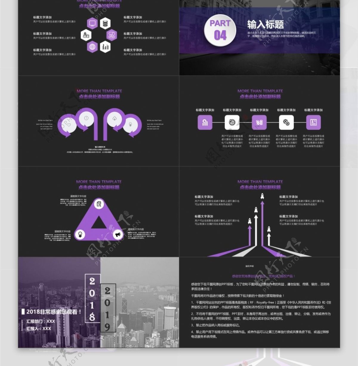 2019紫黑色欧美商务通用PPT