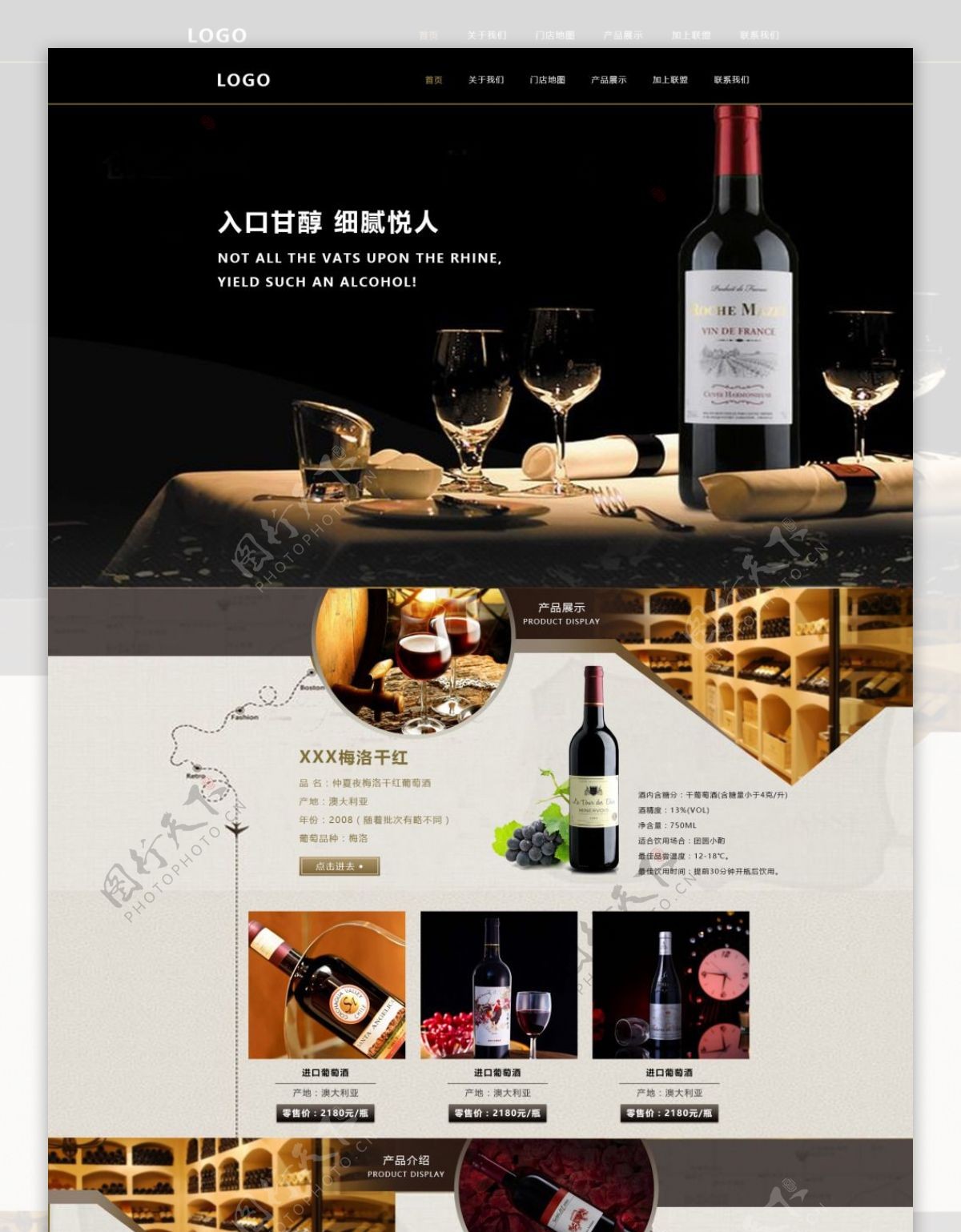 复古怀念的葡萄酒红酒网站首页设计