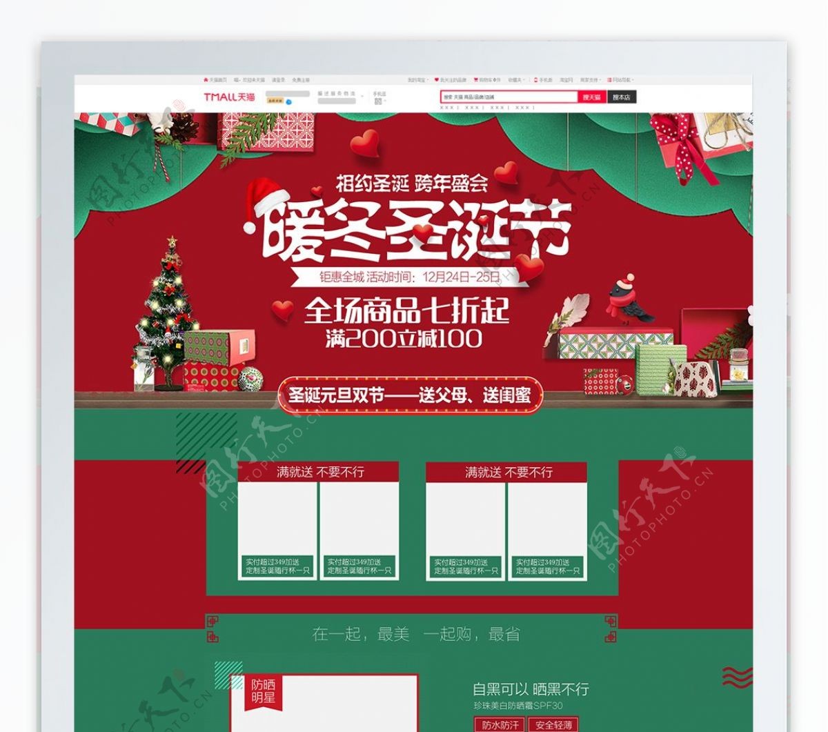 红绿简约暖冬圣诞节促销淘宝店铺首页