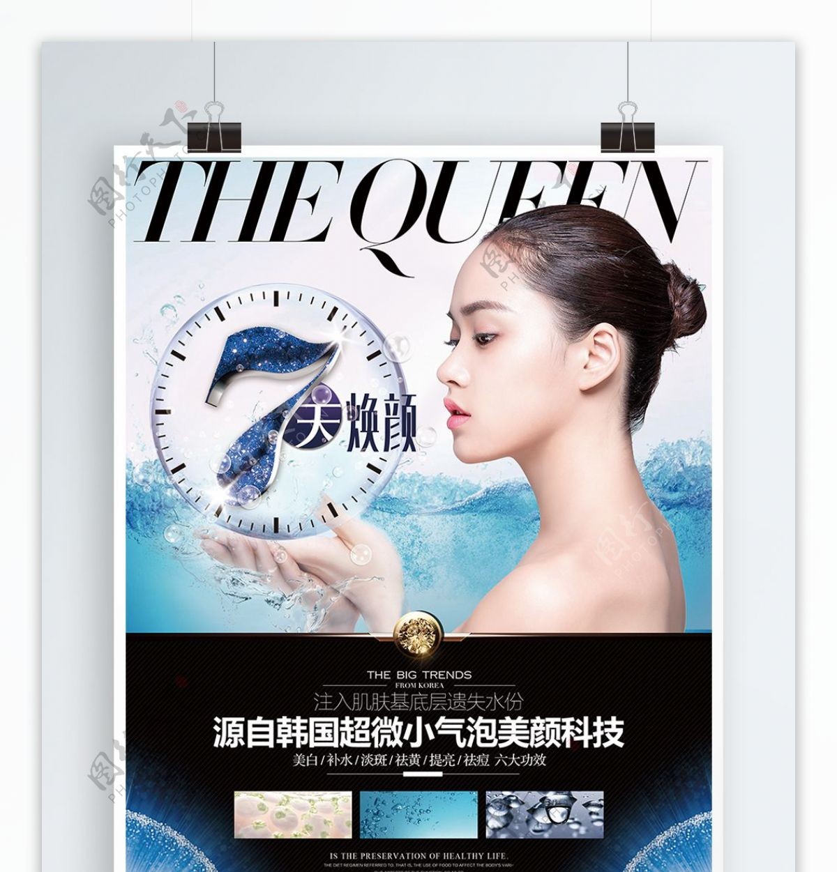 奢华大气韩国小气泡美容护肤宣传海报展板