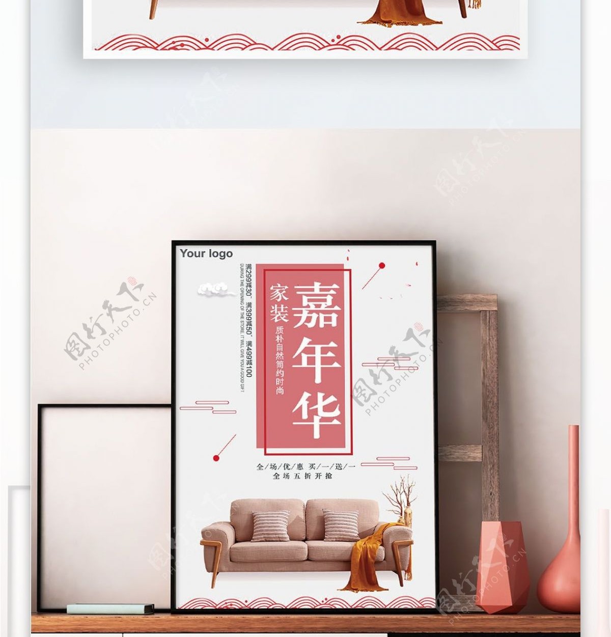 白色背景简约中国风家装嘉年华宣传海报