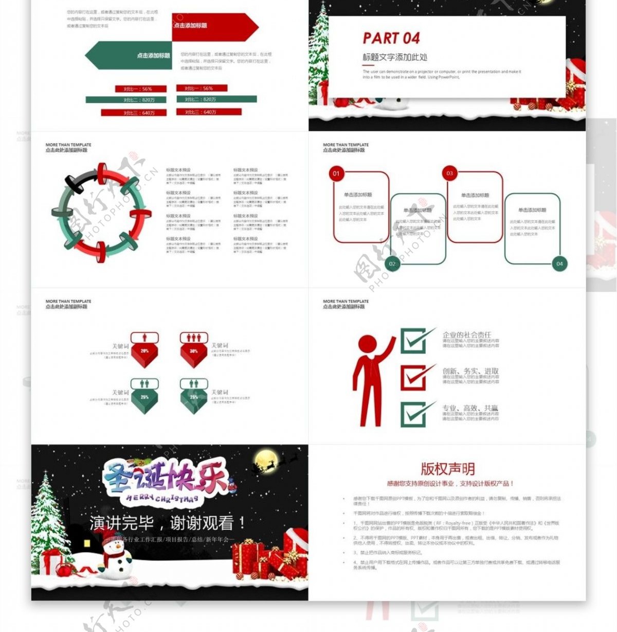 商务圣诞节活动宣传策划方案PPT模板