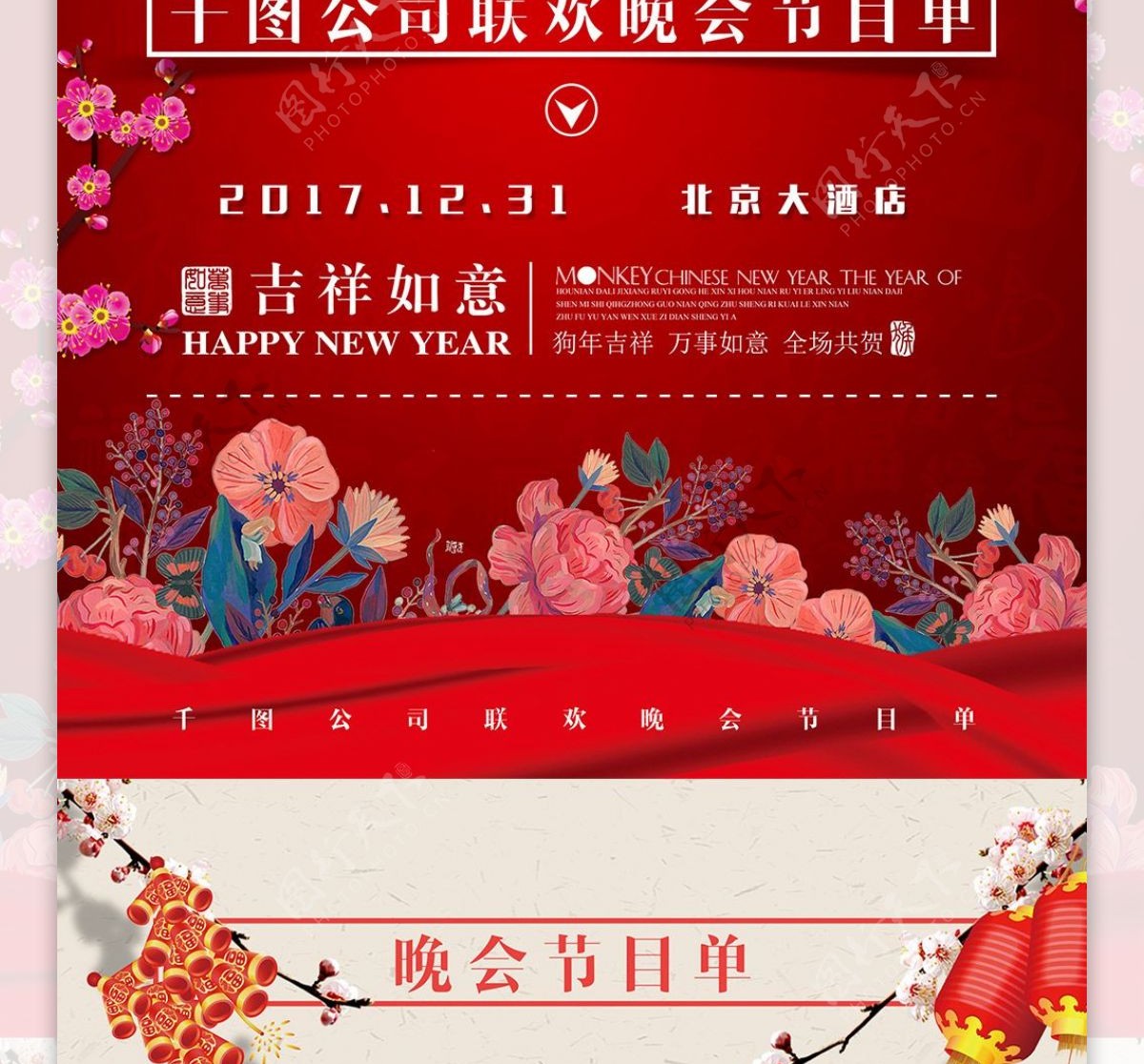 红色喜庆晚会节目单设计