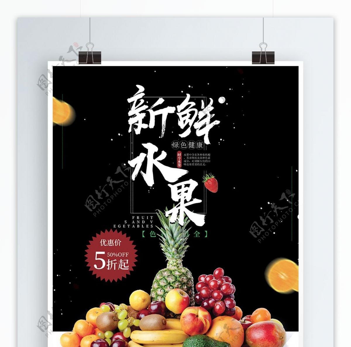 水果宣传促销海报