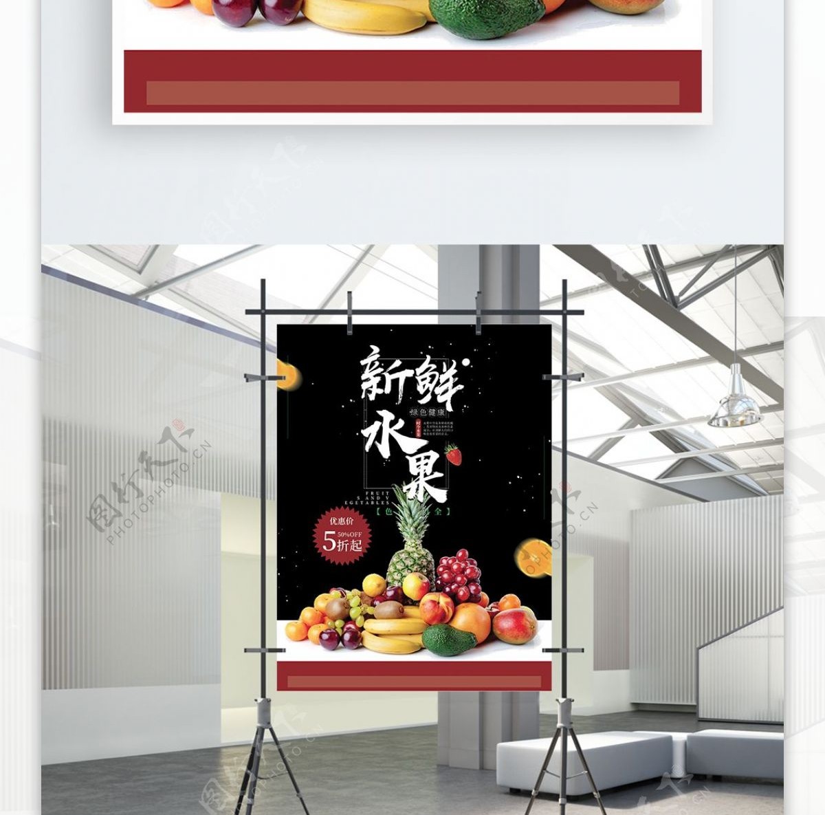 水果宣传促销海报