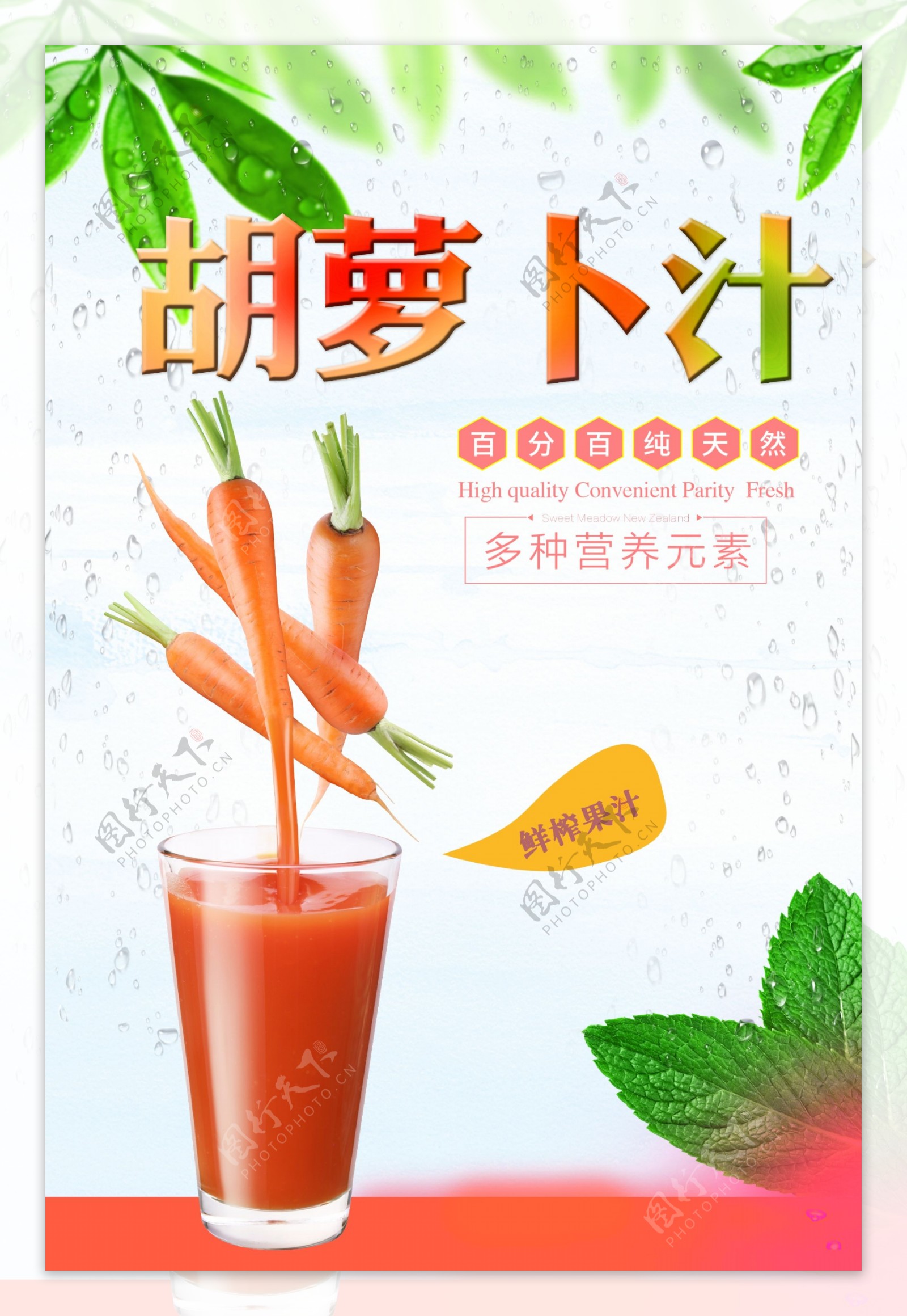 蔬菜汁如胡萝卜汁和番茄汁分离照片摄影图片_ID:139657505-Veer图库