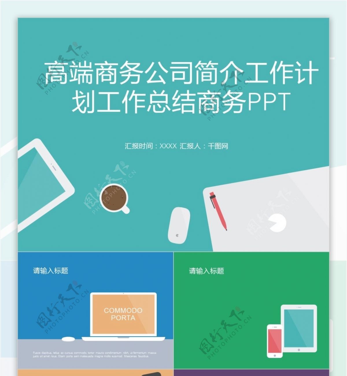 高端商务公司简介工作计划工作总结PPT