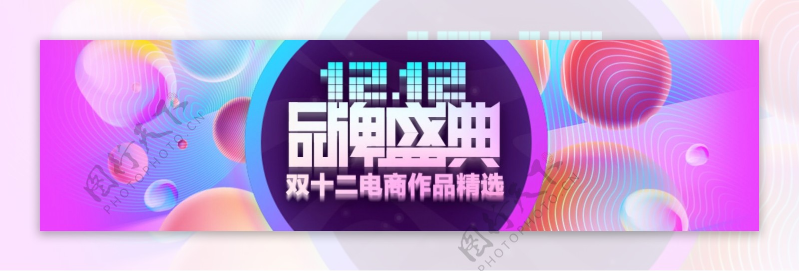 电商双十二渐变banner