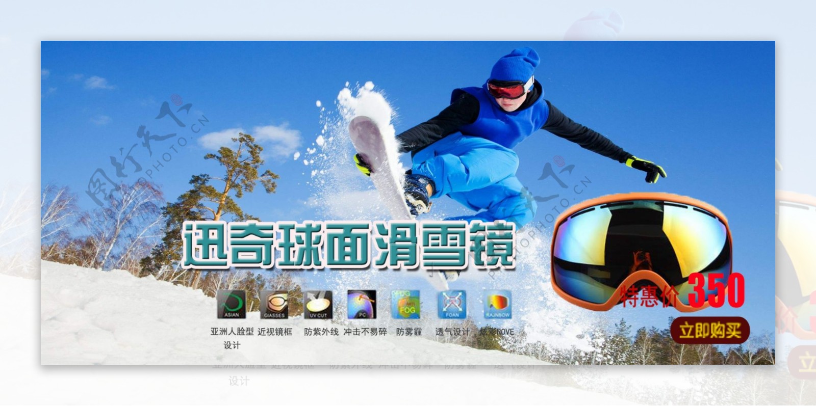 户外运动冬季滑雪镜淘宝电商banner