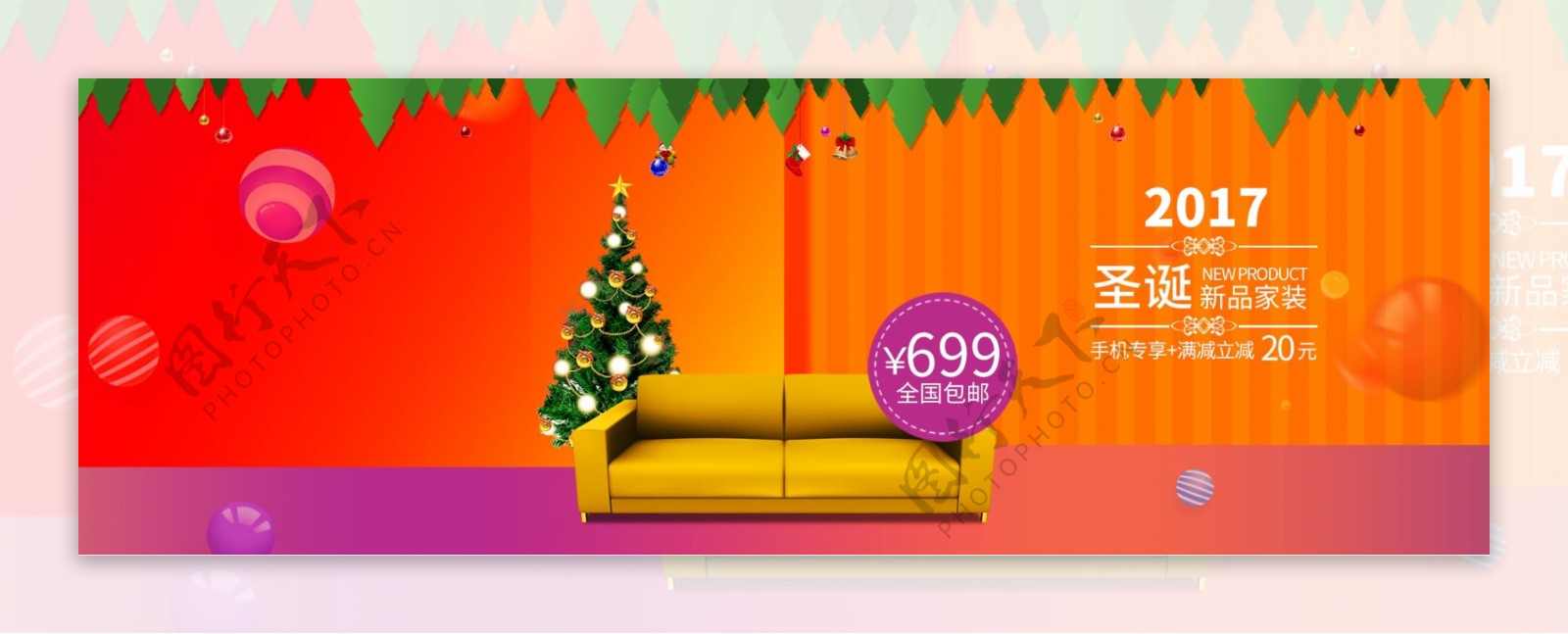 沙发节圣诞家居电商天猫促销海报