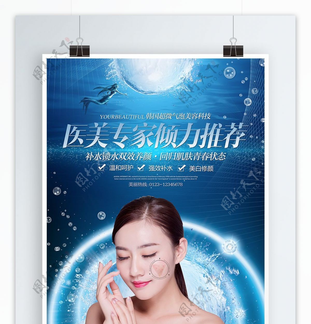酷炫唯美医学美容整形韩式气泡宣传海报