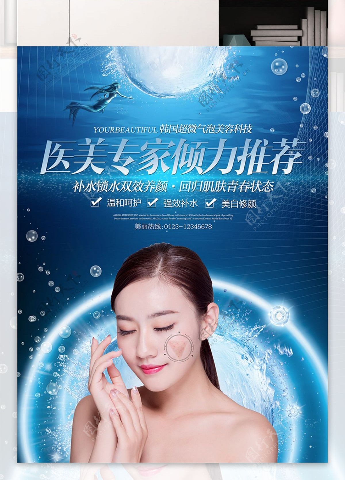 酷炫唯美医学美容整形韩式气泡宣传海报