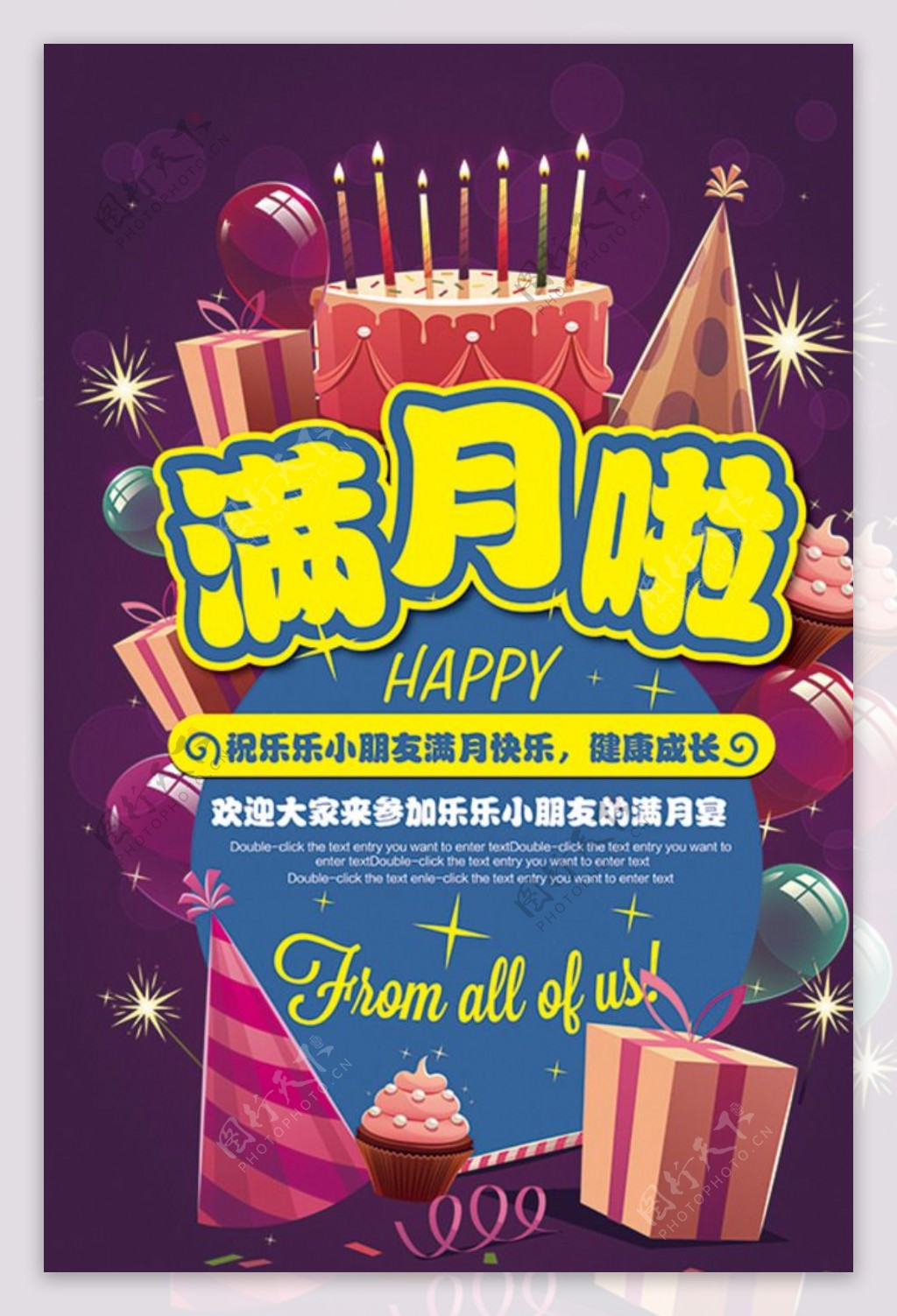 生日海报